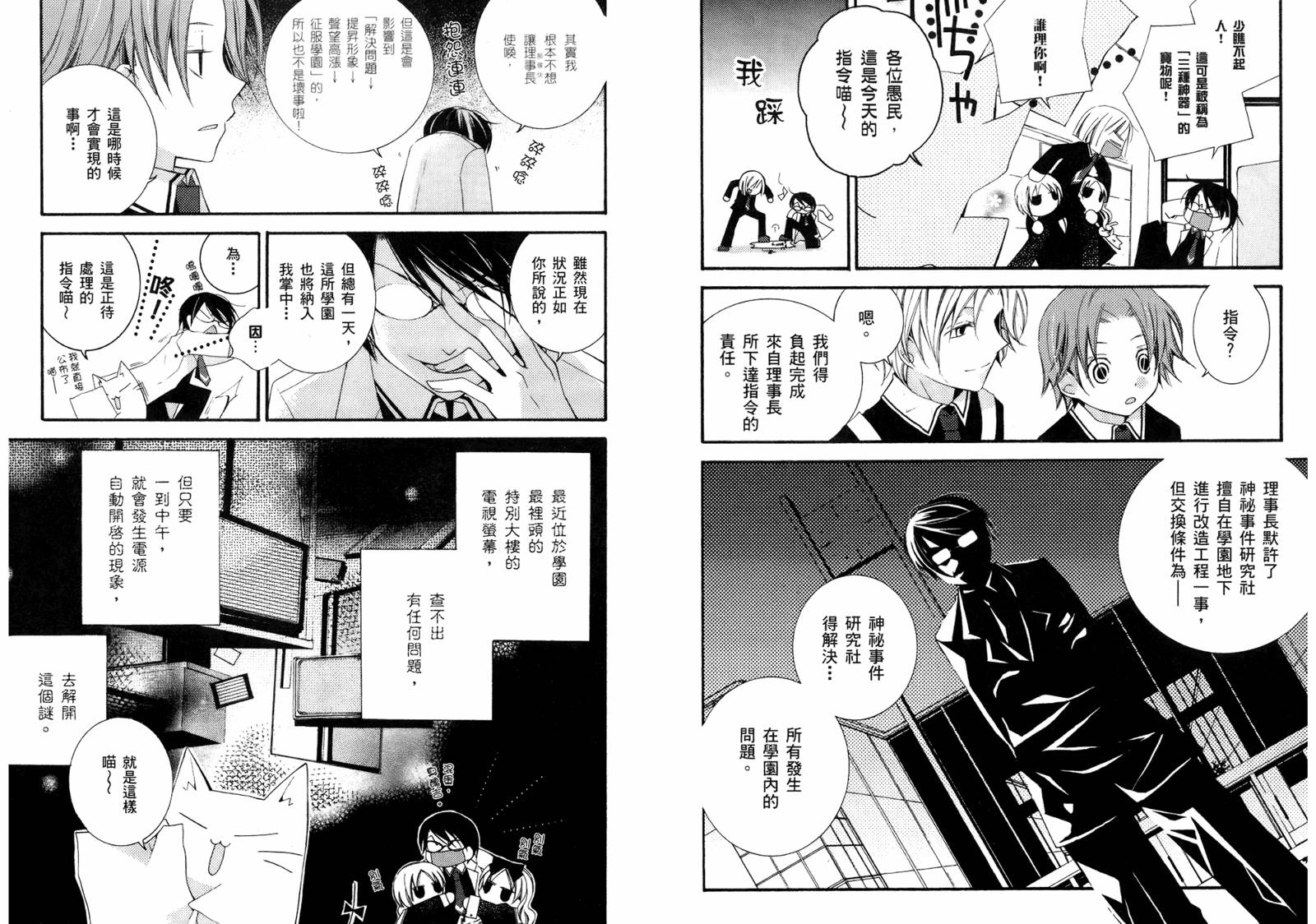 顽童们的世界征服计画韩漫全集-第01卷无删减无遮挡章节图片 