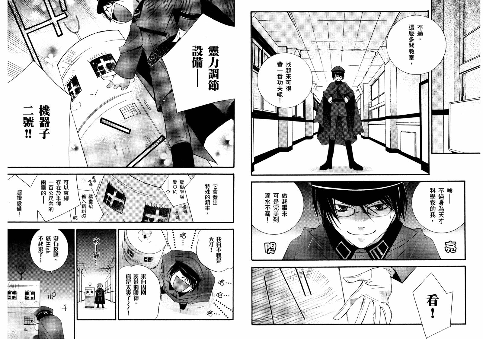 顽童们的世界征服计画韩漫全集-第01卷无删减无遮挡章节图片 