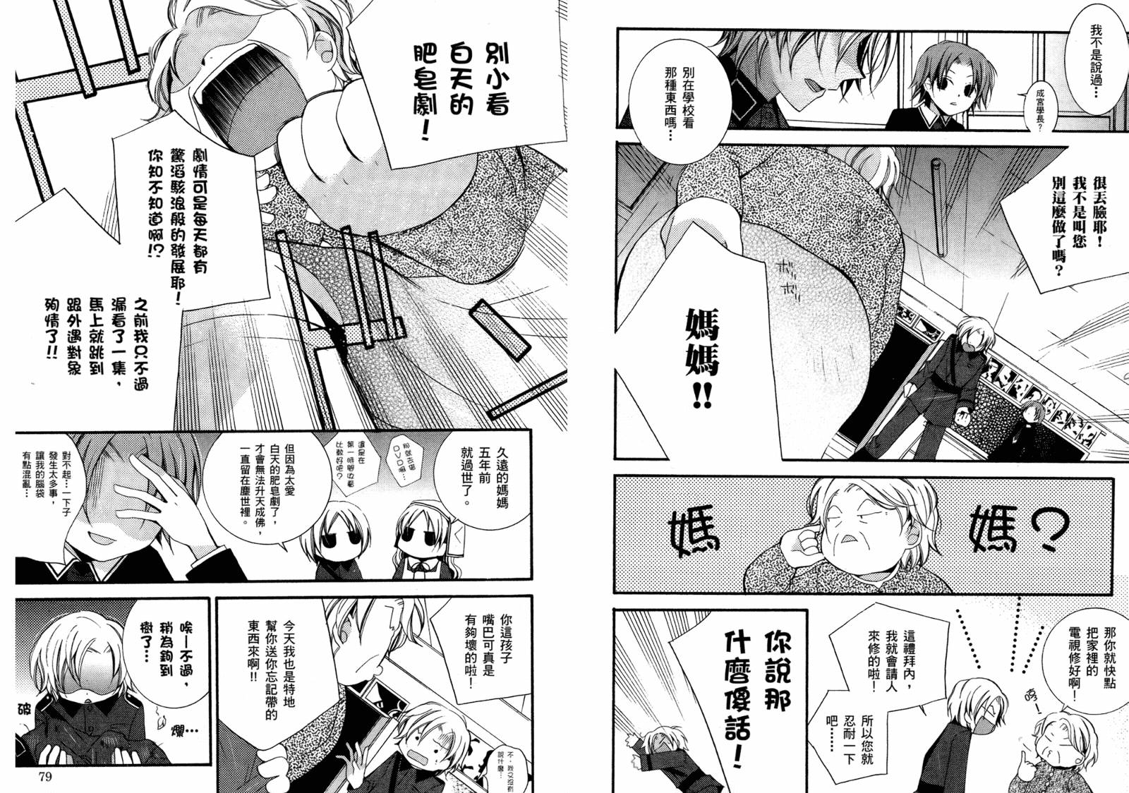 顽童们的世界征服计画韩漫全集-第01卷无删减无遮挡章节图片 