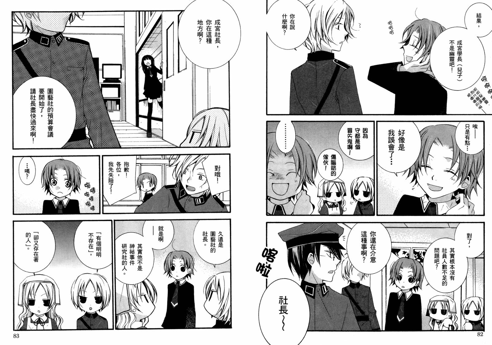 顽童们的世界征服计画韩漫全集-第01卷无删减无遮挡章节图片 