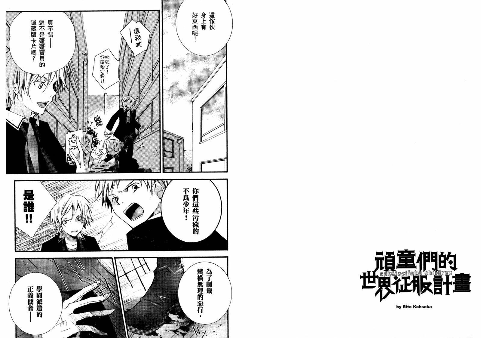 顽童们的世界征服计画韩漫全集-第01卷无删减无遮挡章节图片 
