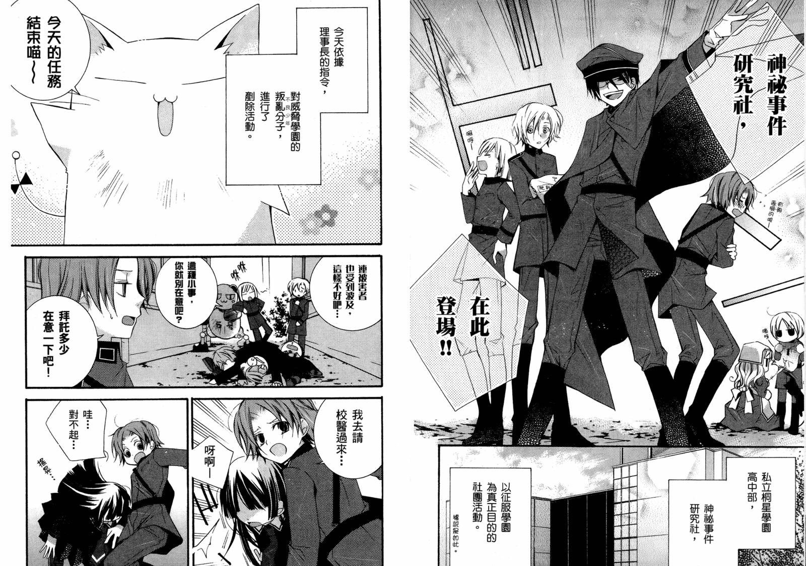 顽童们的世界征服计画韩漫全集-第01卷无删减无遮挡章节图片 