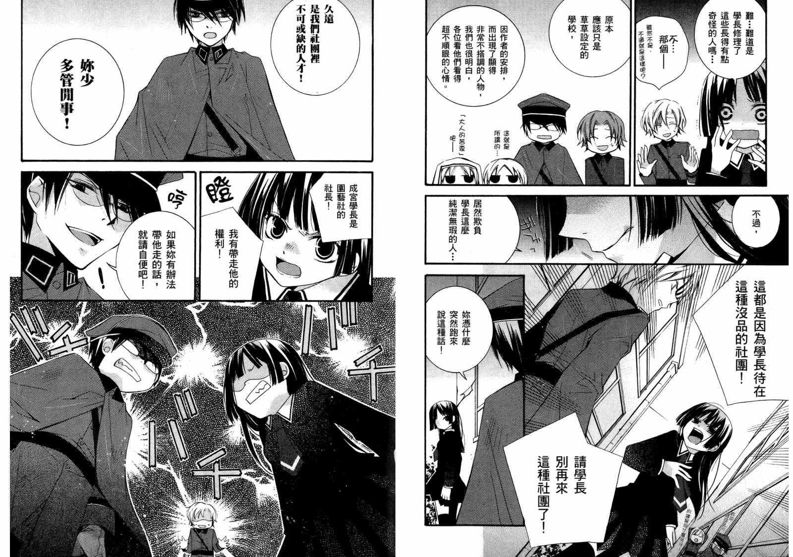 顽童们的世界征服计画韩漫全集-第01卷无删减无遮挡章节图片 