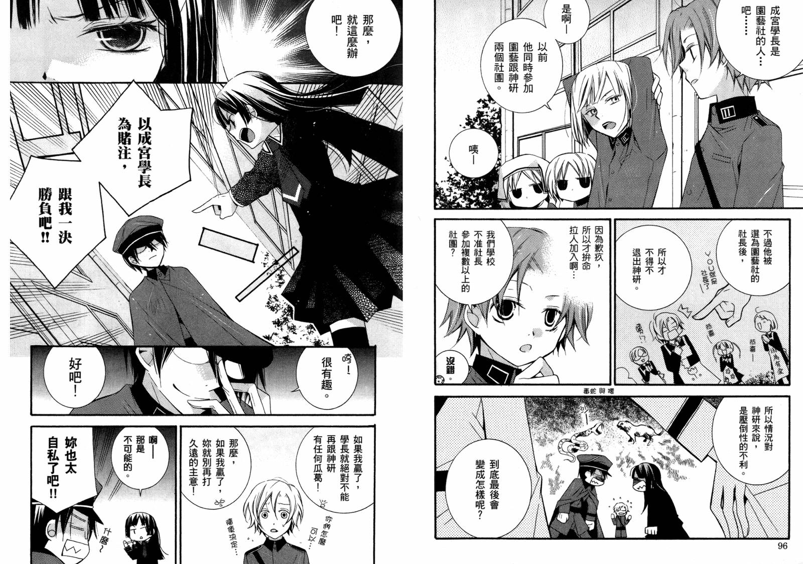 顽童们的世界征服计画韩漫全集-第01卷无删减无遮挡章节图片 