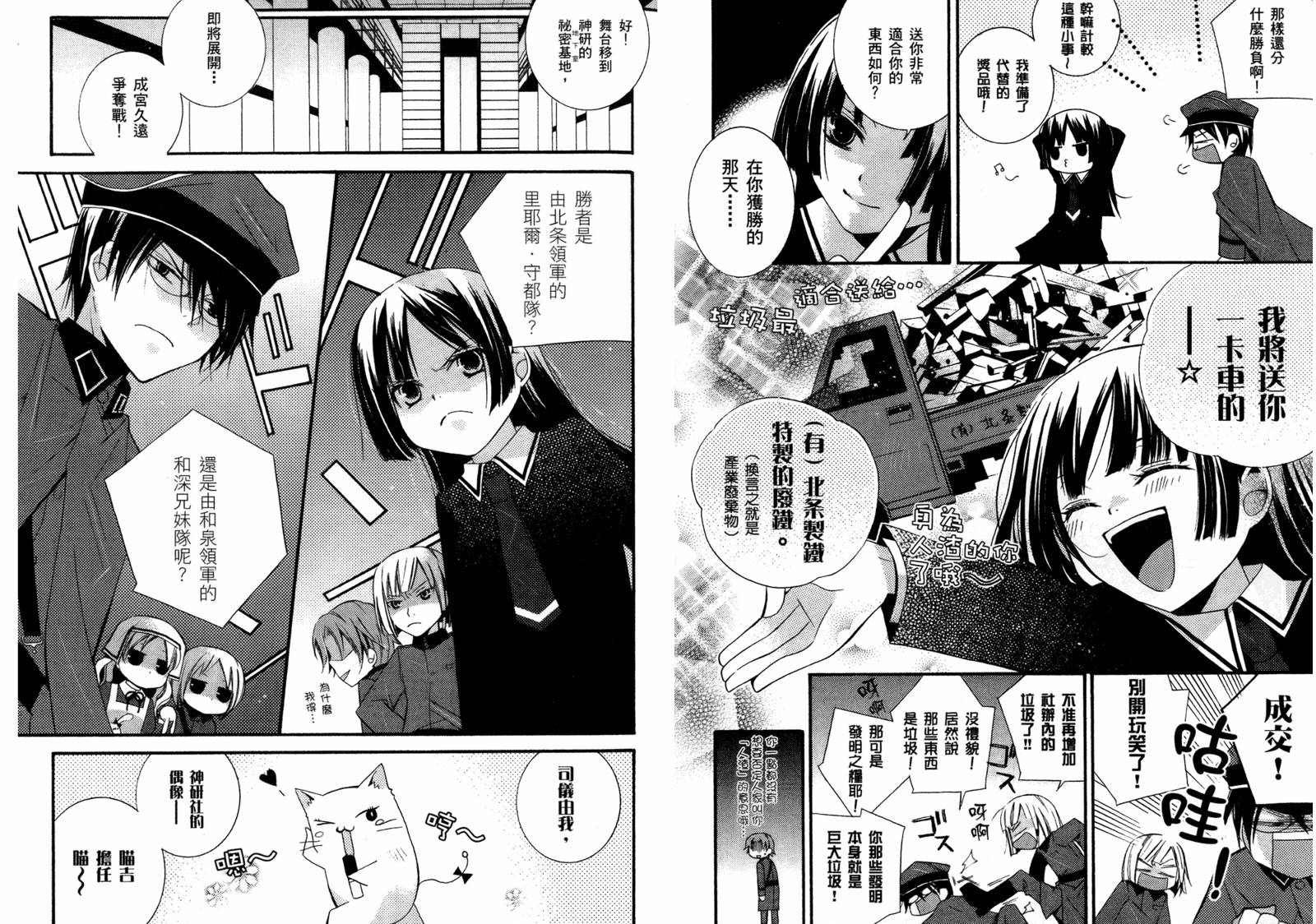 顽童们的世界征服计画韩漫全集-第01卷无删减无遮挡章节图片 