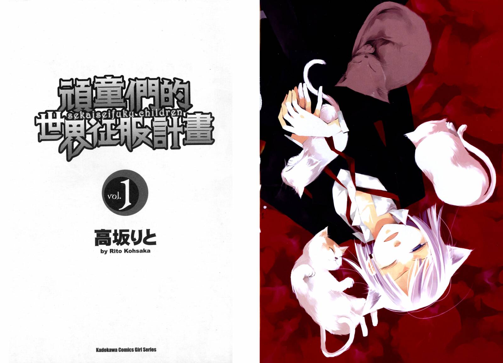 顽童们的世界征服计画韩漫全集-第01卷无删减无遮挡章节图片 