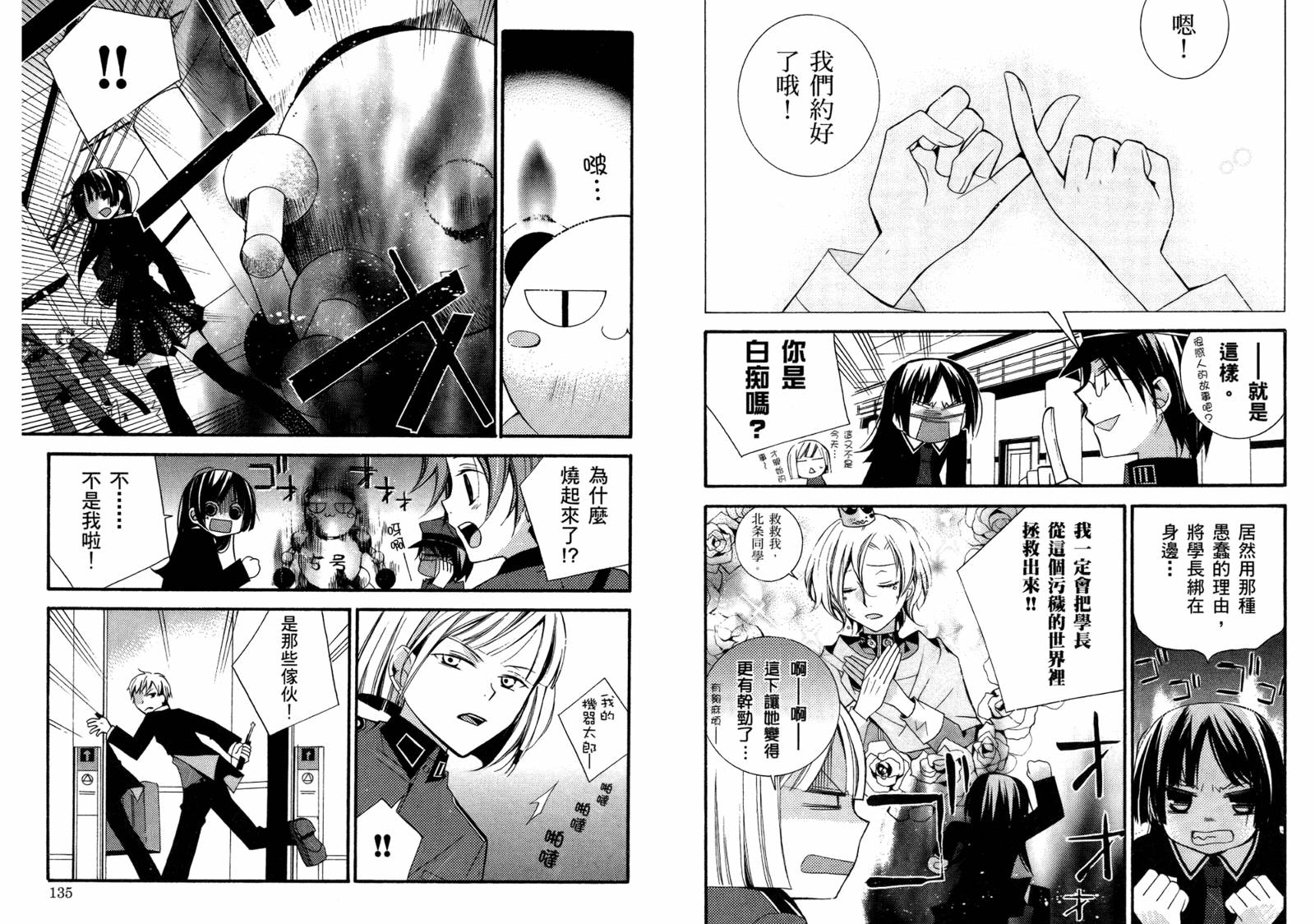 顽童们的世界征服计画韩漫全集-第01卷无删减无遮挡章节图片 