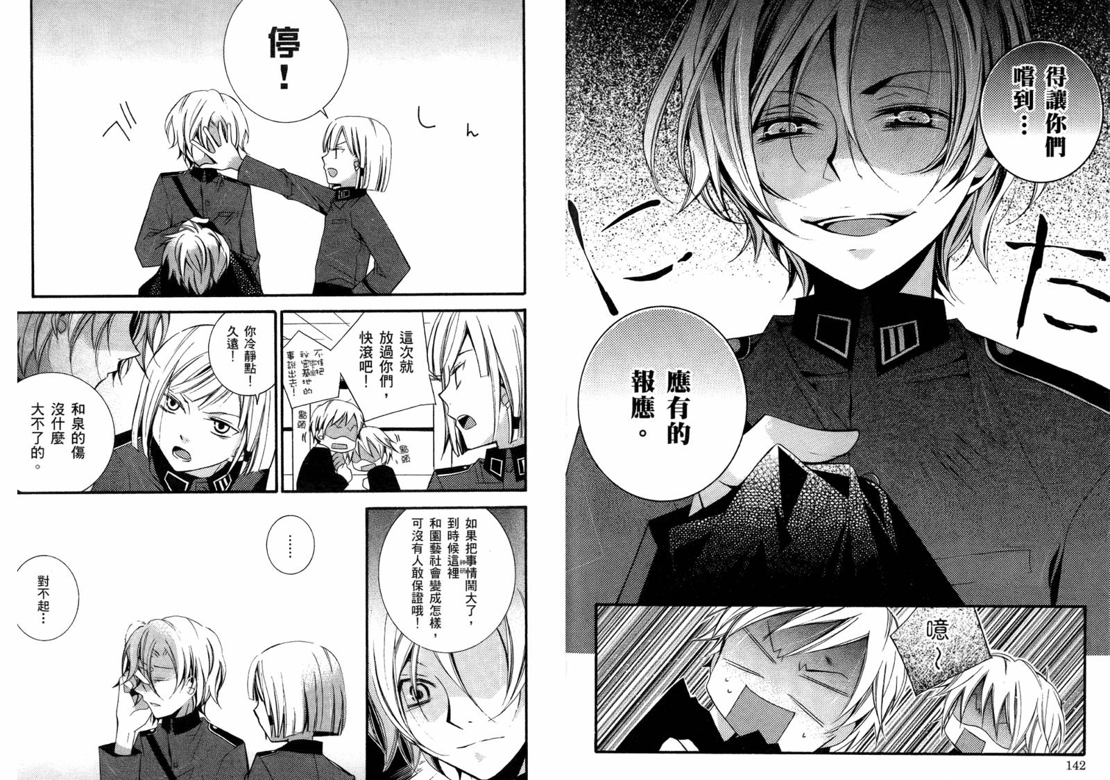 顽童们的世界征服计画韩漫全集-第01卷无删减无遮挡章节图片 