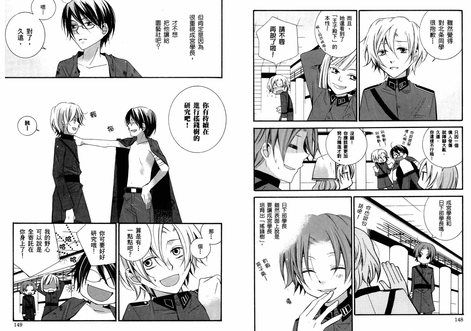 顽童们的世界征服计画韩漫全集-第01卷无删减无遮挡章节图片 