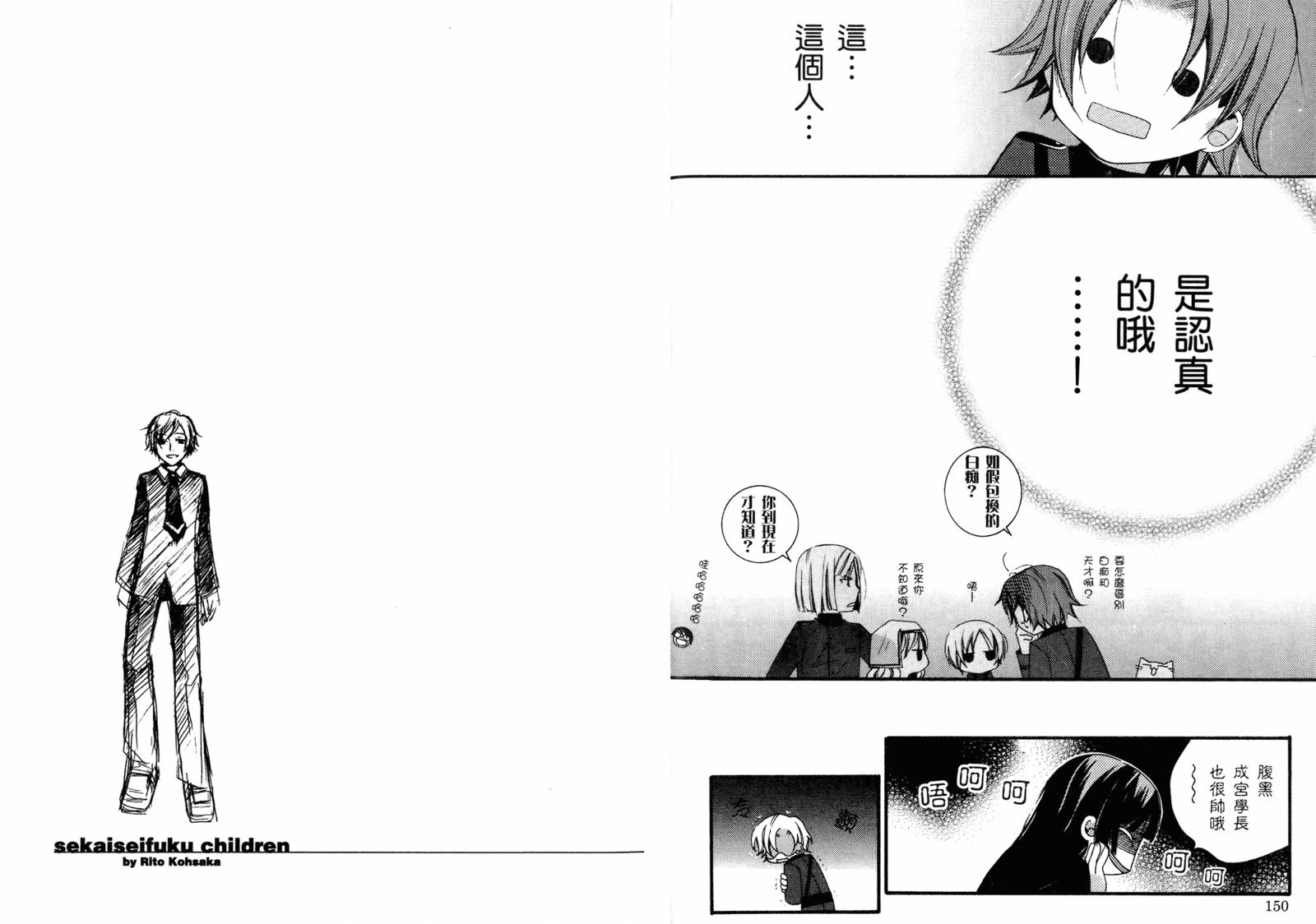 顽童们的世界征服计画韩漫全集-第01卷无删减无遮挡章节图片 