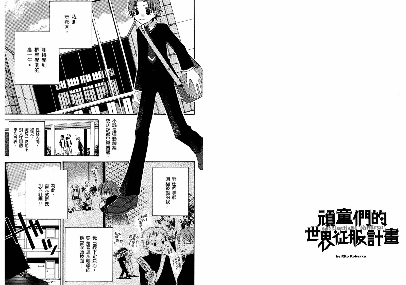 顽童们的世界征服计画韩漫全集-第01卷无删减无遮挡章节图片 