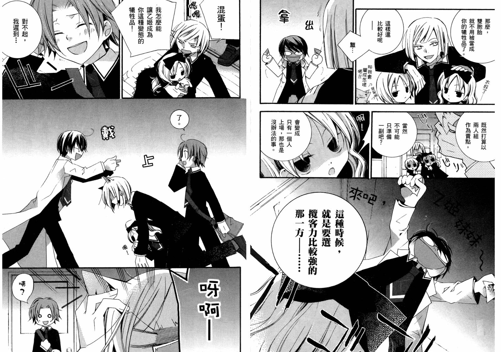 顽童们的世界征服计画韩漫全集-第01卷无删减无遮挡章节图片 