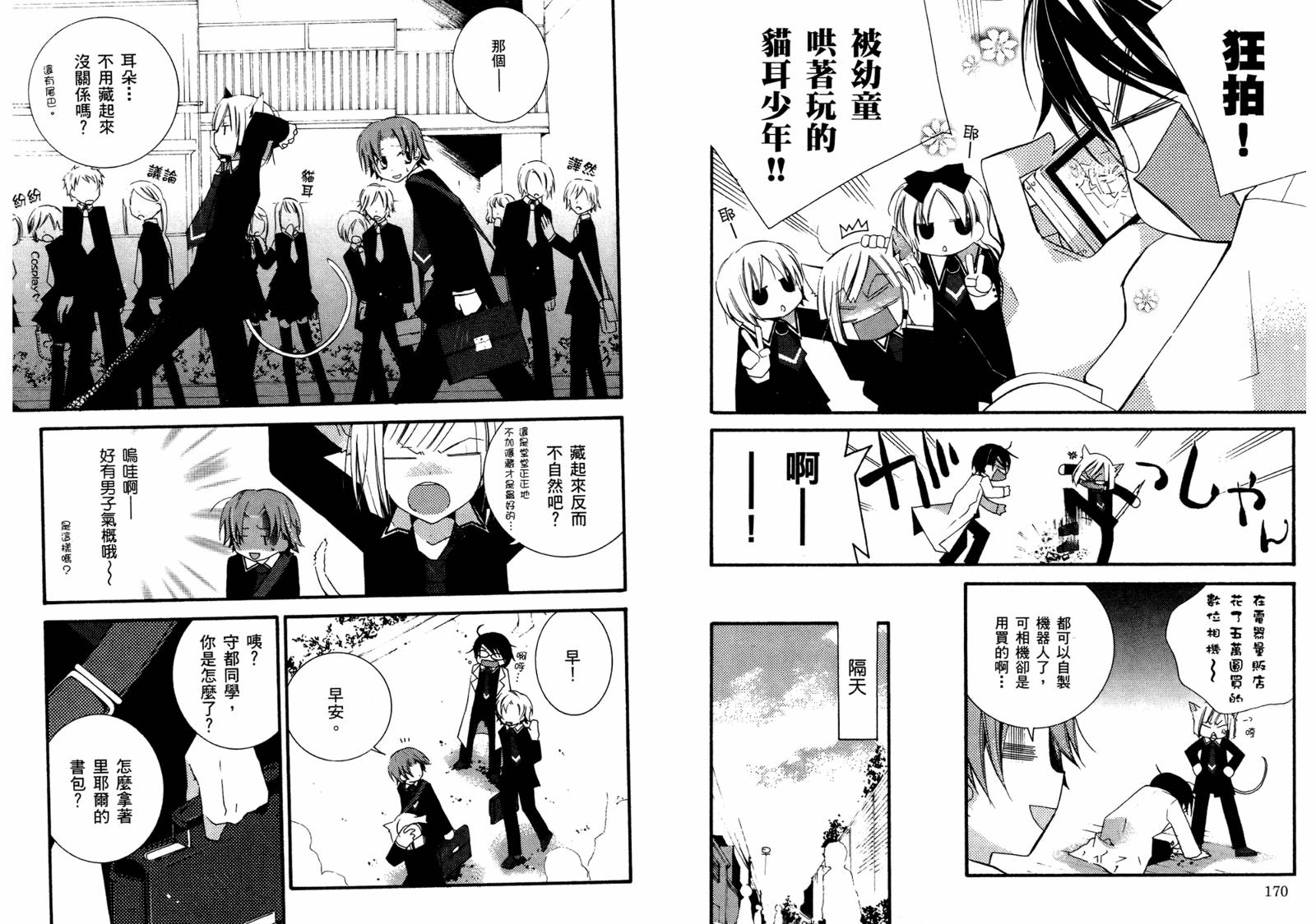 顽童们的世界征服计画韩漫全集-第01卷无删减无遮挡章节图片 
