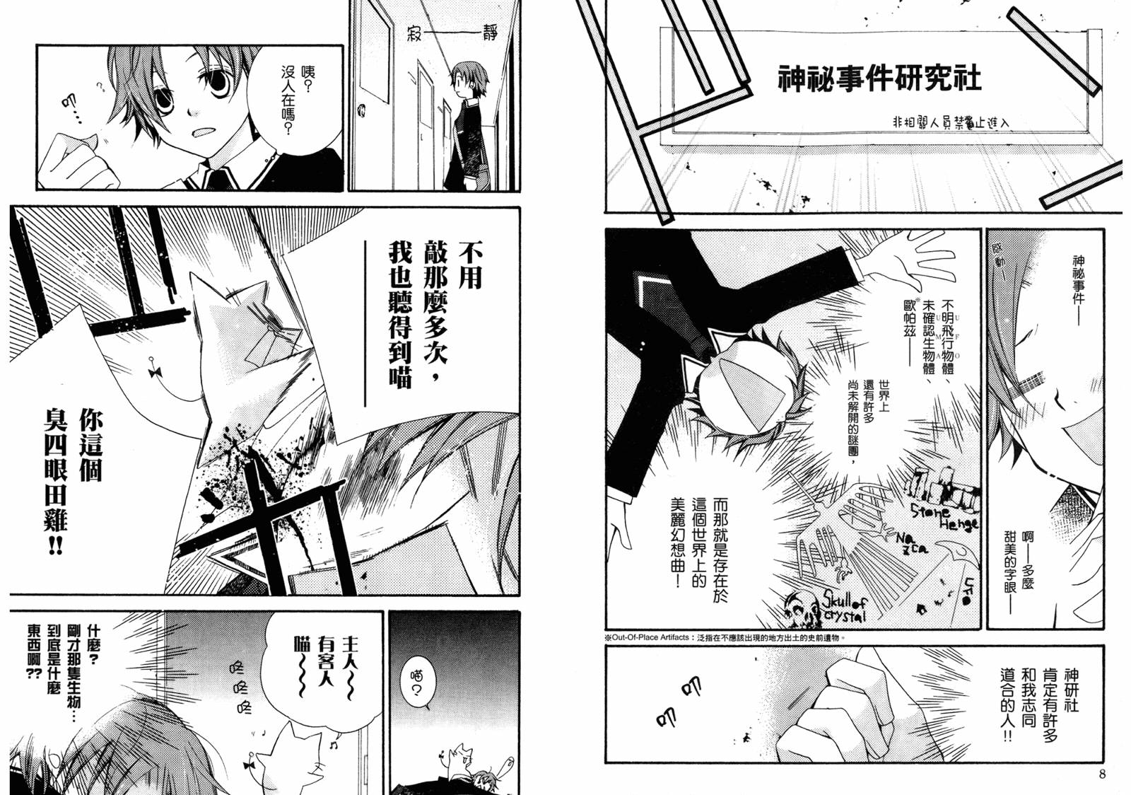 顽童们的世界征服计画韩漫全集-第01卷无删减无遮挡章节图片 