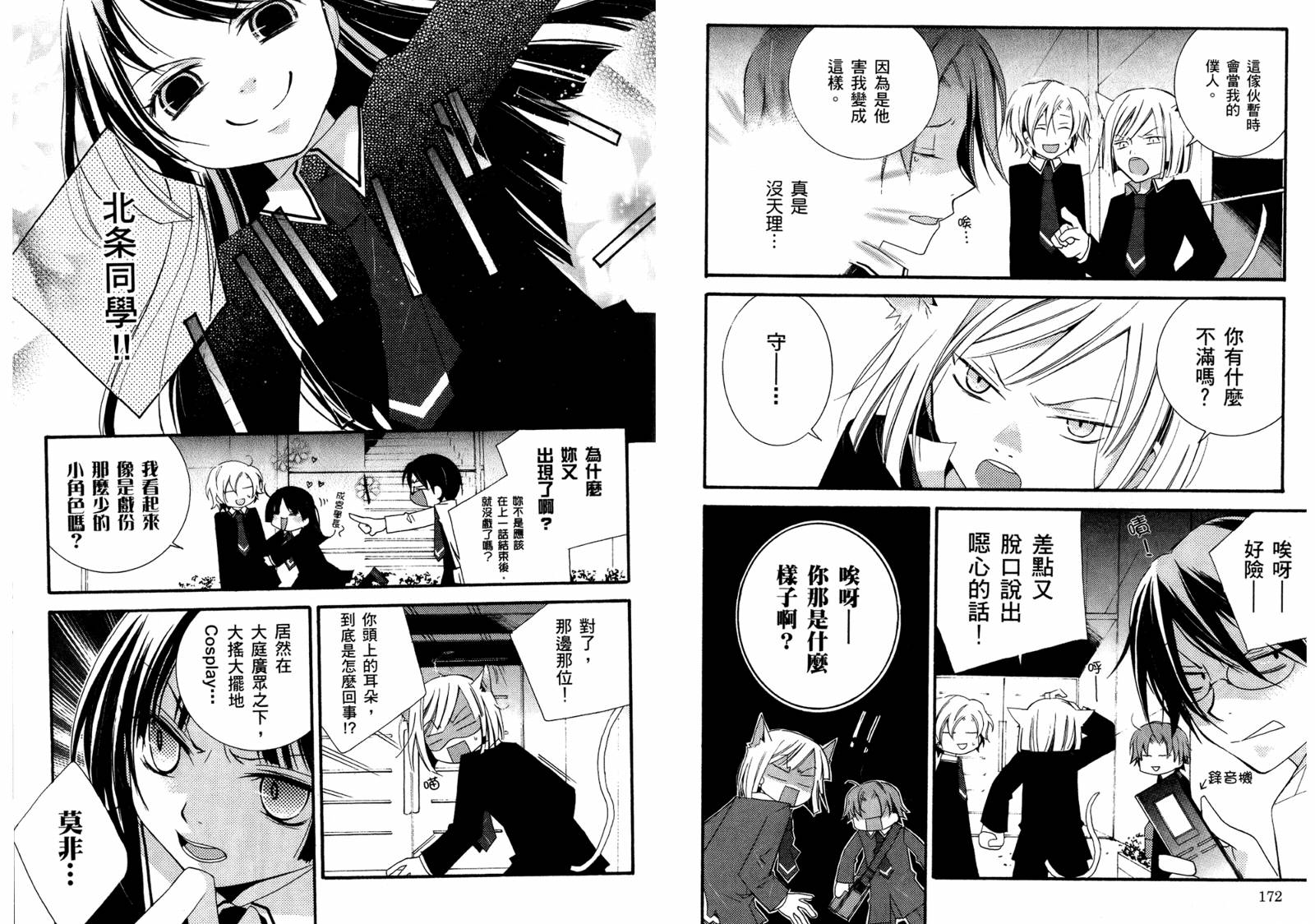 顽童们的世界征服计画韩漫全集-第01卷无删减无遮挡章节图片 