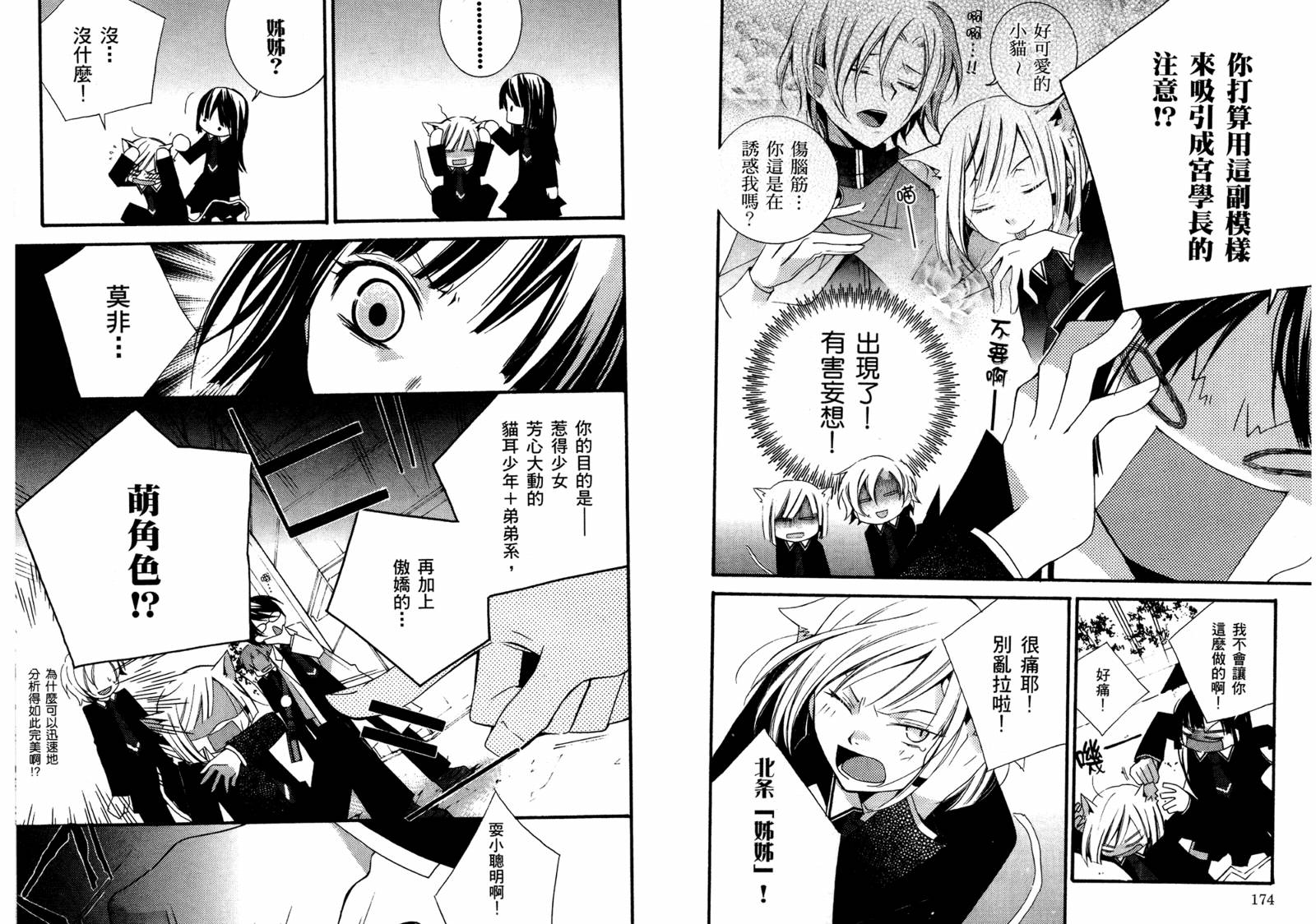 顽童们的世界征服计画韩漫全集-第01卷无删减无遮挡章节图片 