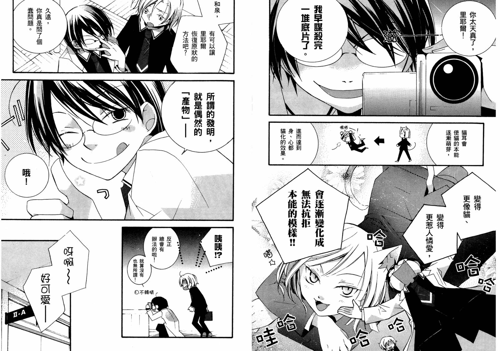 顽童们的世界征服计画韩漫全集-第01卷无删减无遮挡章节图片 