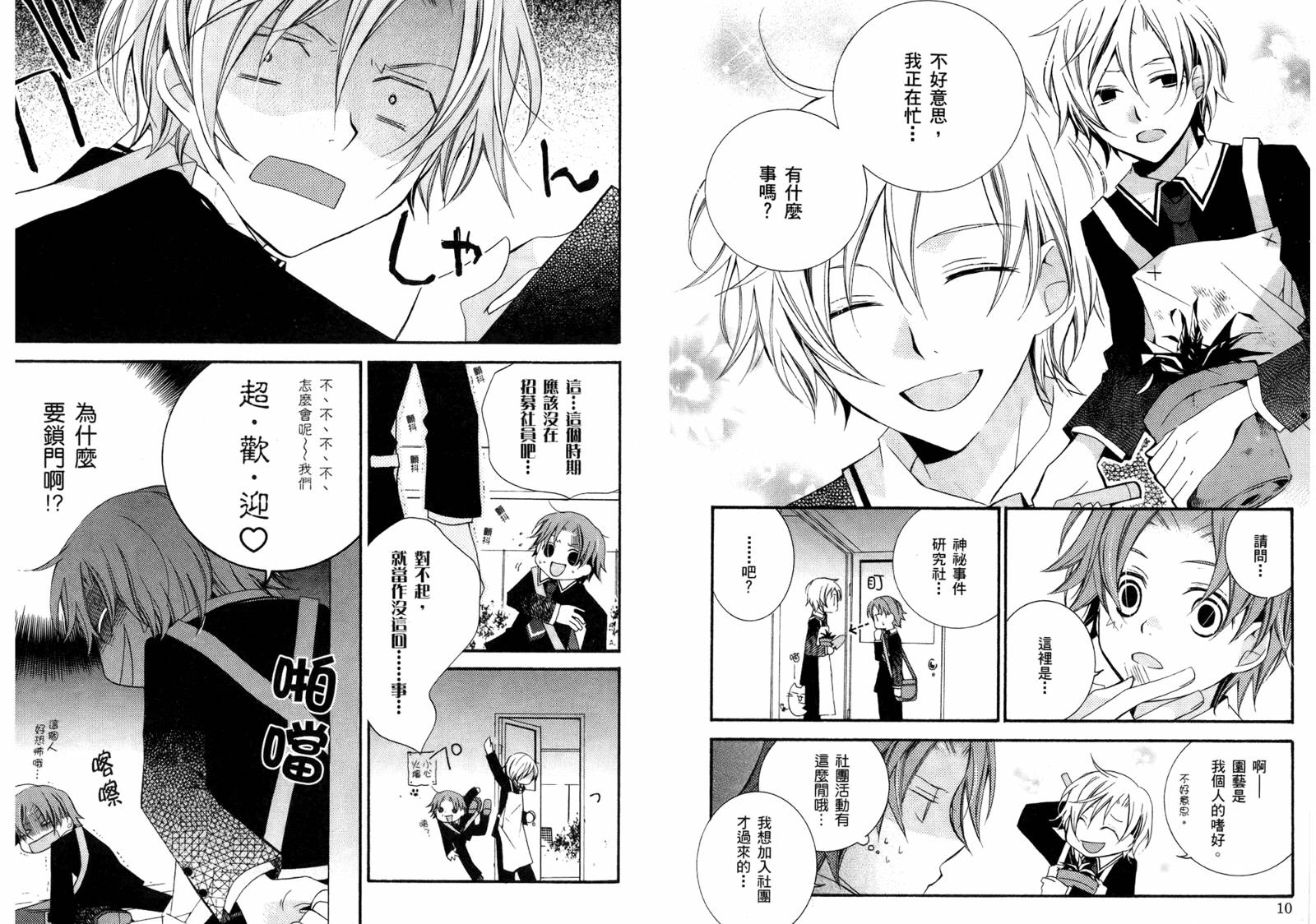 顽童们的世界征服计画韩漫全集-第01卷无删减无遮挡章节图片 