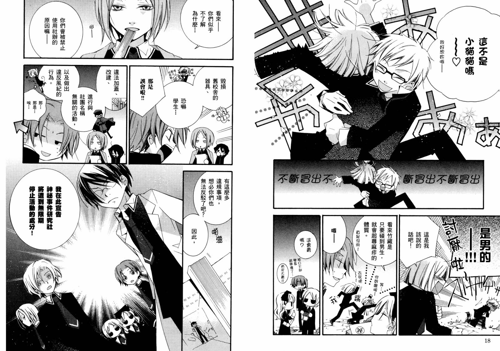顽童们的世界征服计画韩漫全集-第02卷无删减无遮挡章节图片 