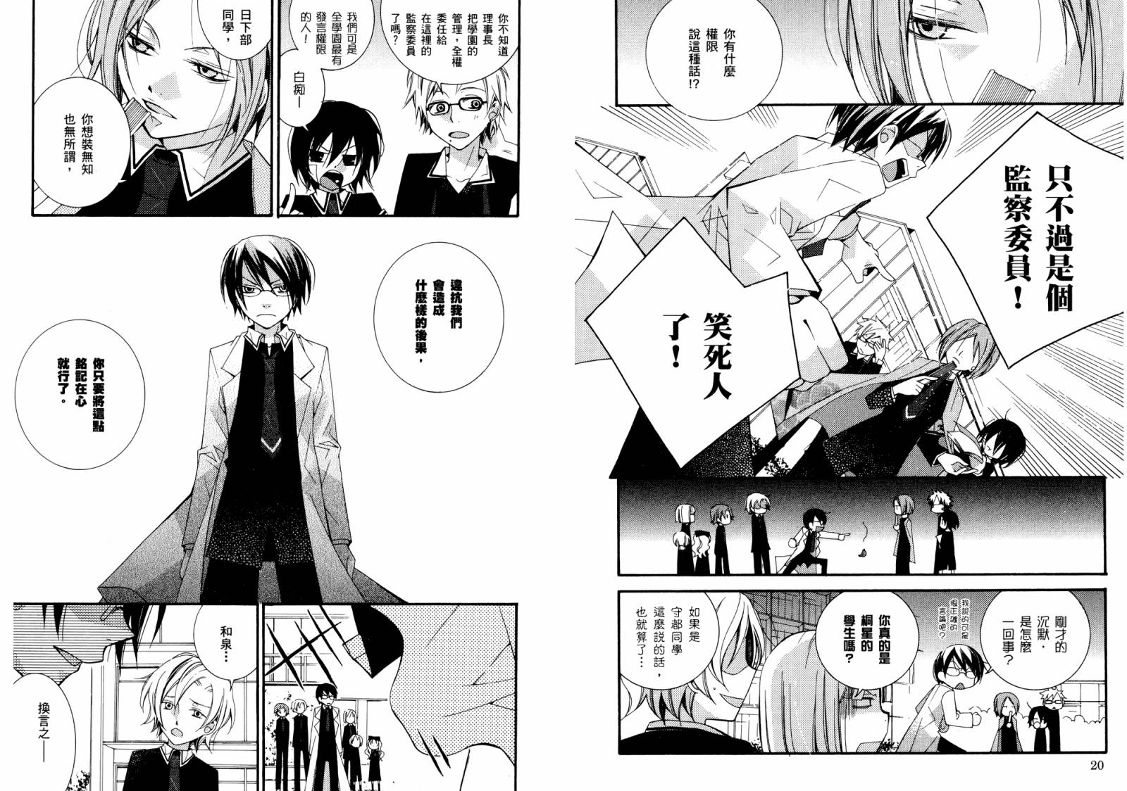 顽童们的世界征服计画韩漫全集-第02卷无删减无遮挡章节图片 