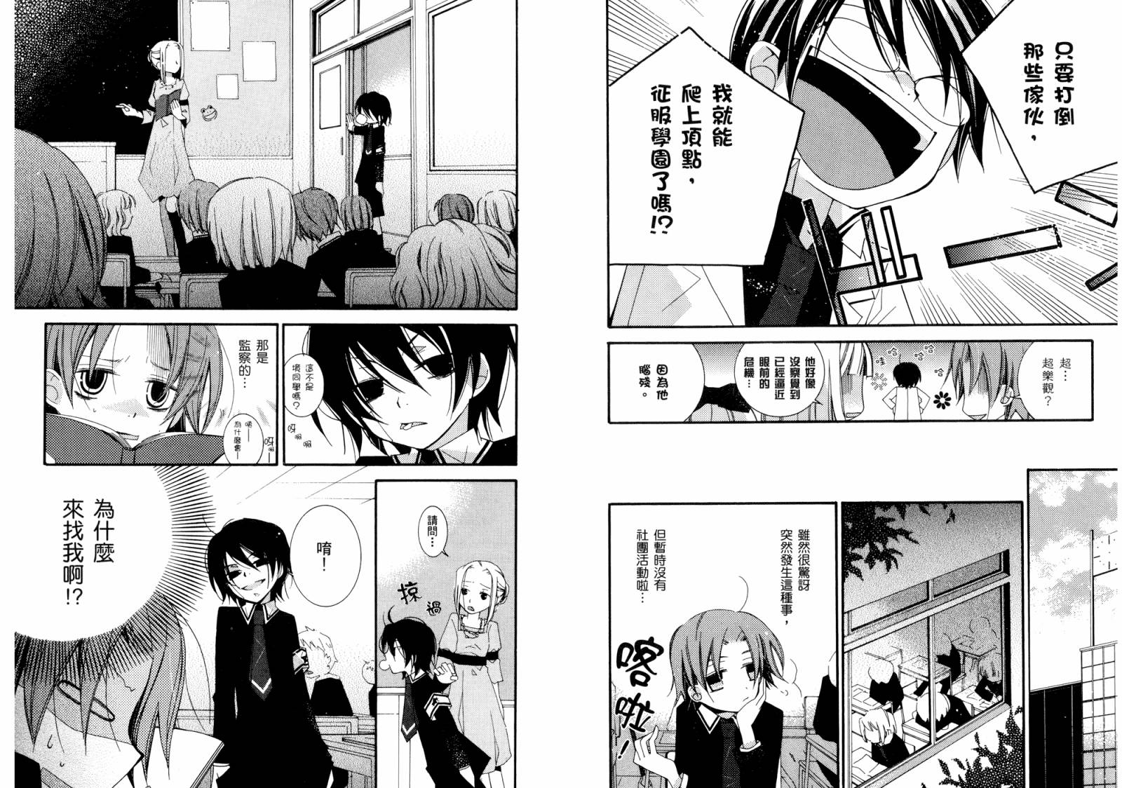 顽童们的世界征服计画韩漫全集-第02卷无删减无遮挡章节图片 