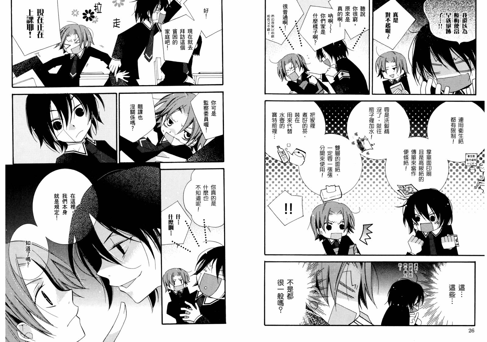 顽童们的世界征服计画韩漫全集-第02卷无删减无遮挡章节图片 