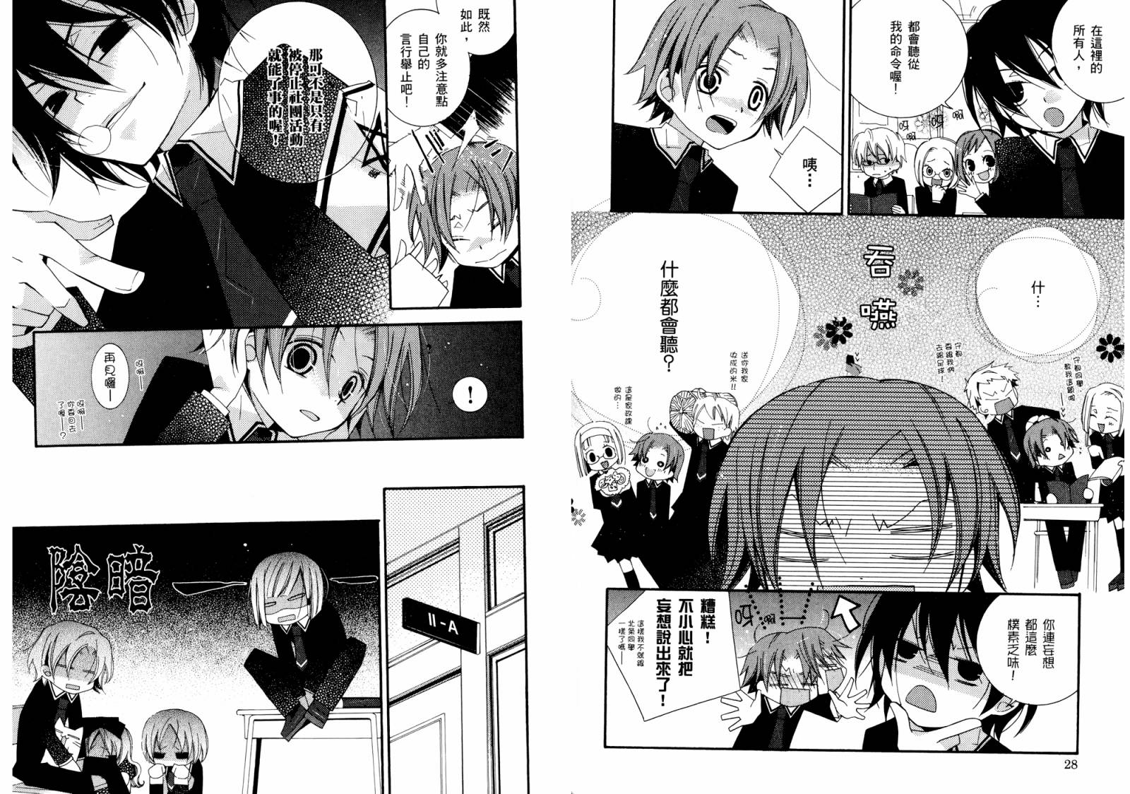 顽童们的世界征服计画韩漫全集-第02卷无删减无遮挡章节图片 