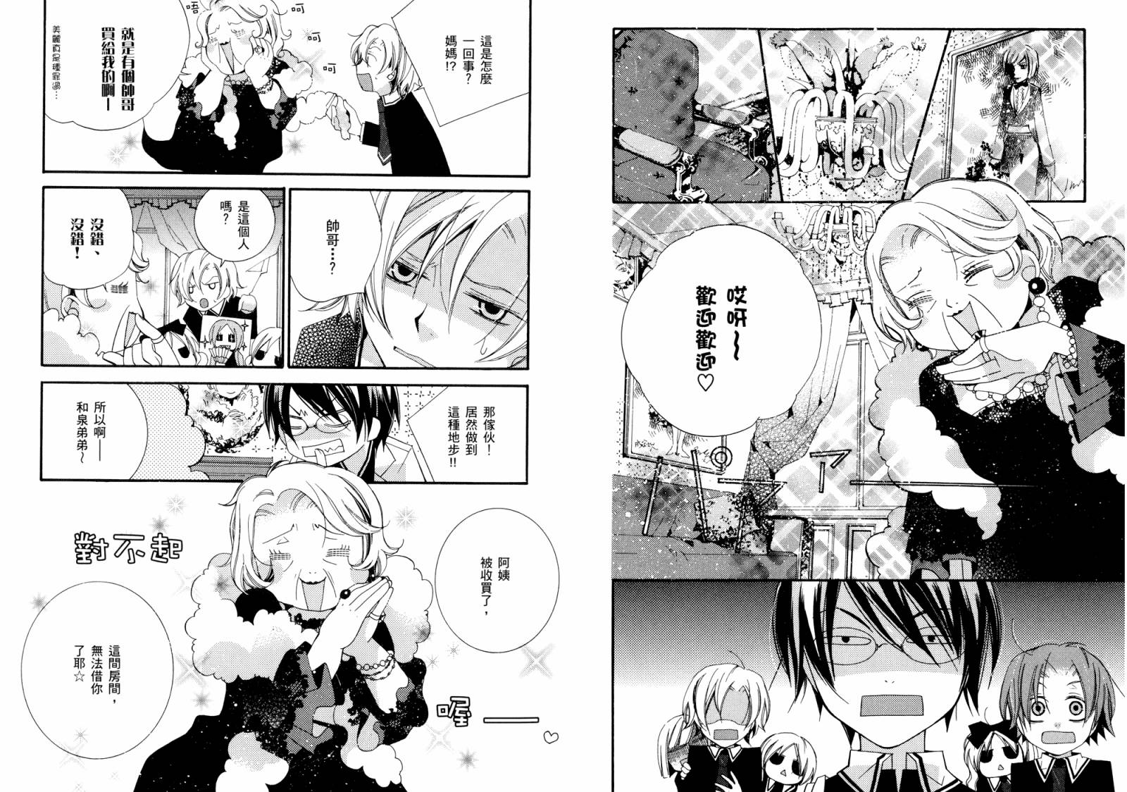 顽童们的世界征服计画韩漫全集-第02卷无删减无遮挡章节图片 