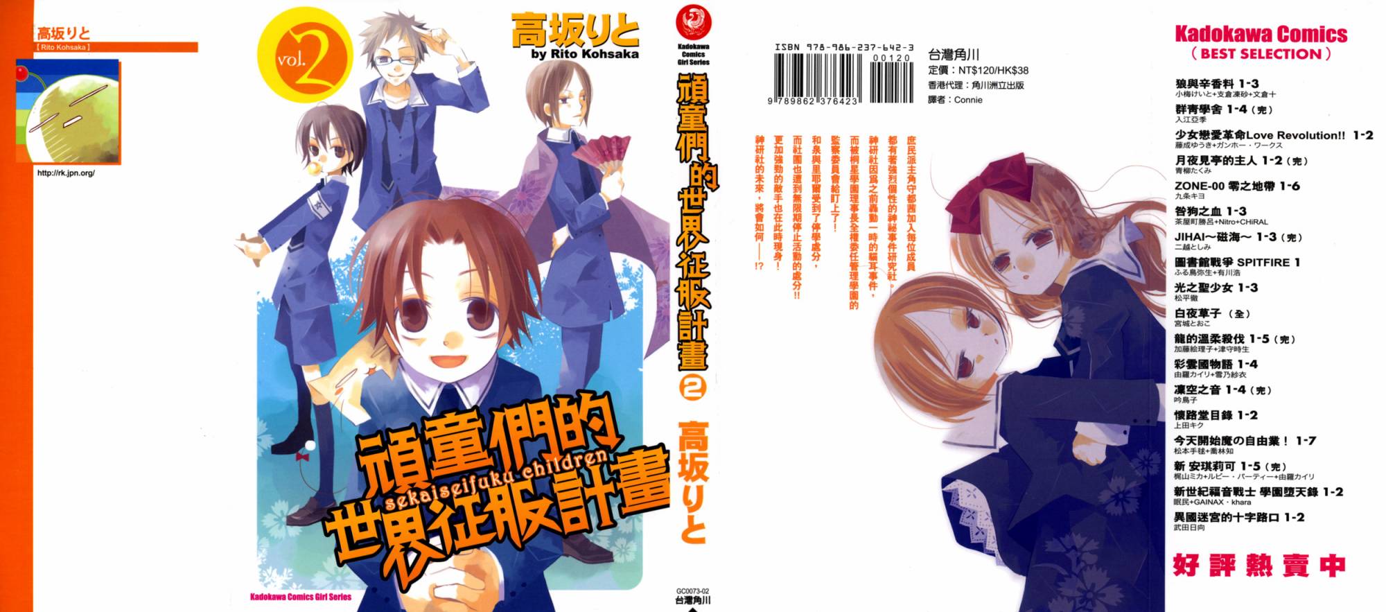 顽童们的世界征服计画韩漫全集-第02卷无删减无遮挡章节图片 