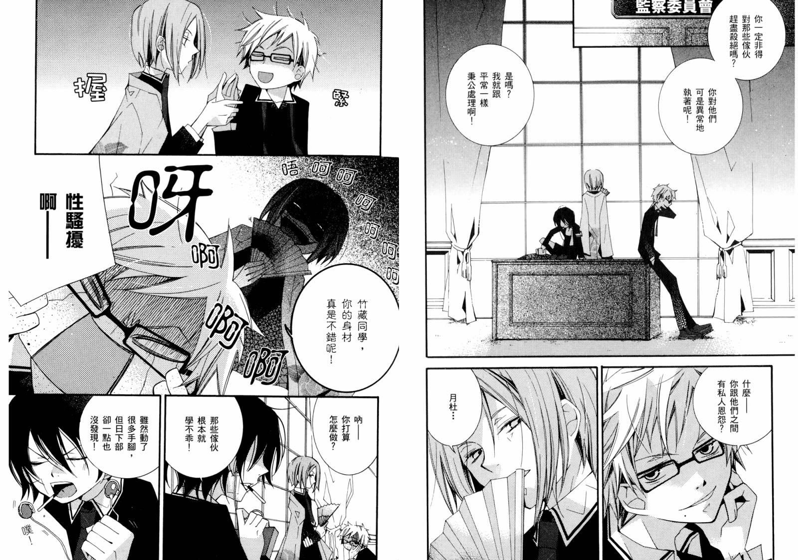 顽童们的世界征服计画韩漫全集-第02卷无删减无遮挡章节图片 