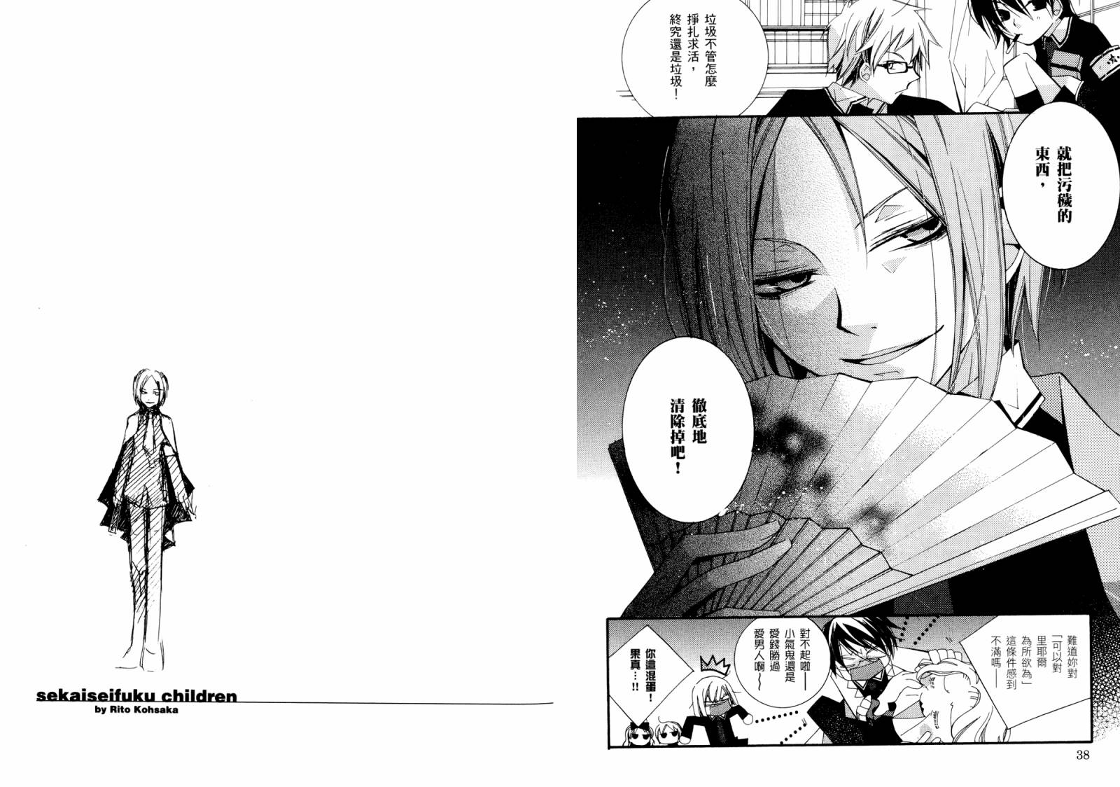 顽童们的世界征服计画韩漫全集-第02卷无删减无遮挡章节图片 