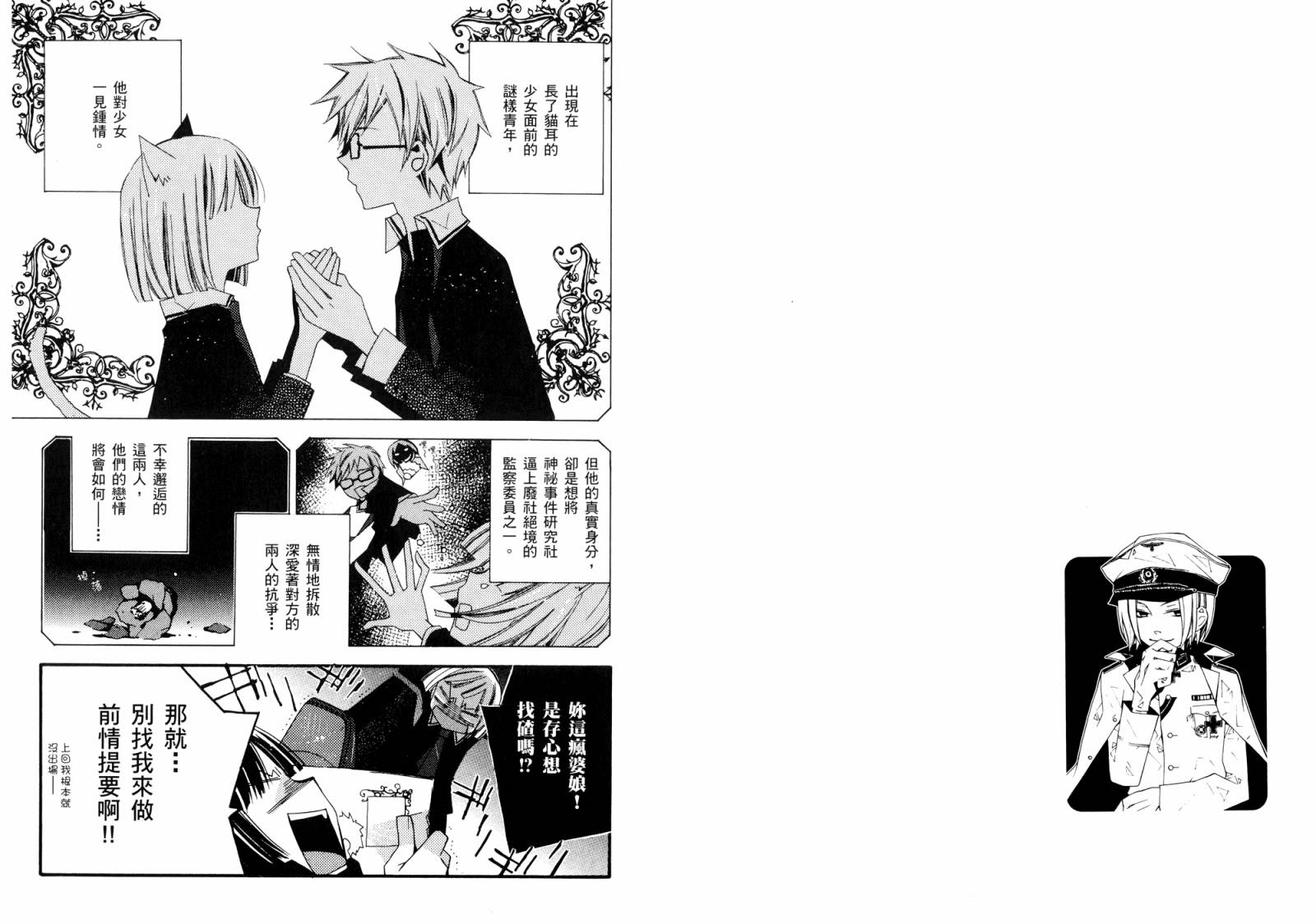 顽童们的世界征服计画韩漫全集-第02卷无删减无遮挡章节图片 