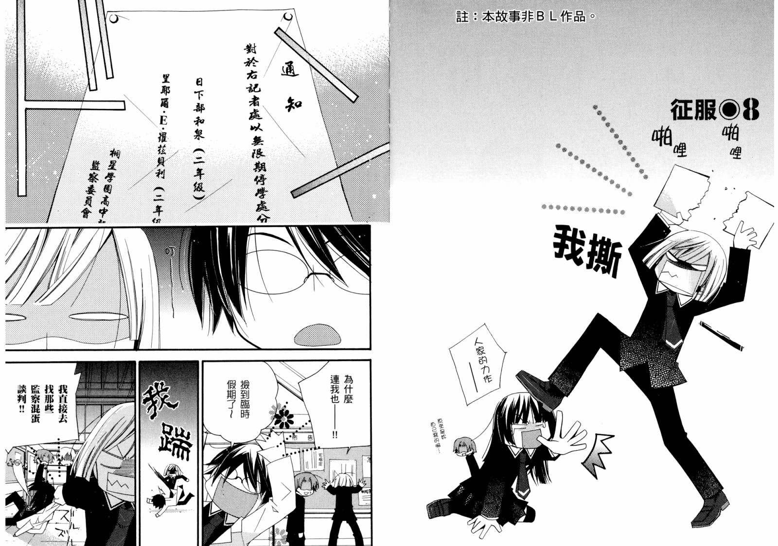 顽童们的世界征服计画韩漫全集-第02卷无删减无遮挡章节图片 