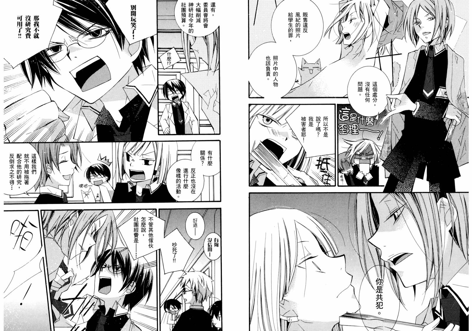 顽童们的世界征服计画韩漫全集-第02卷无删减无遮挡章节图片 