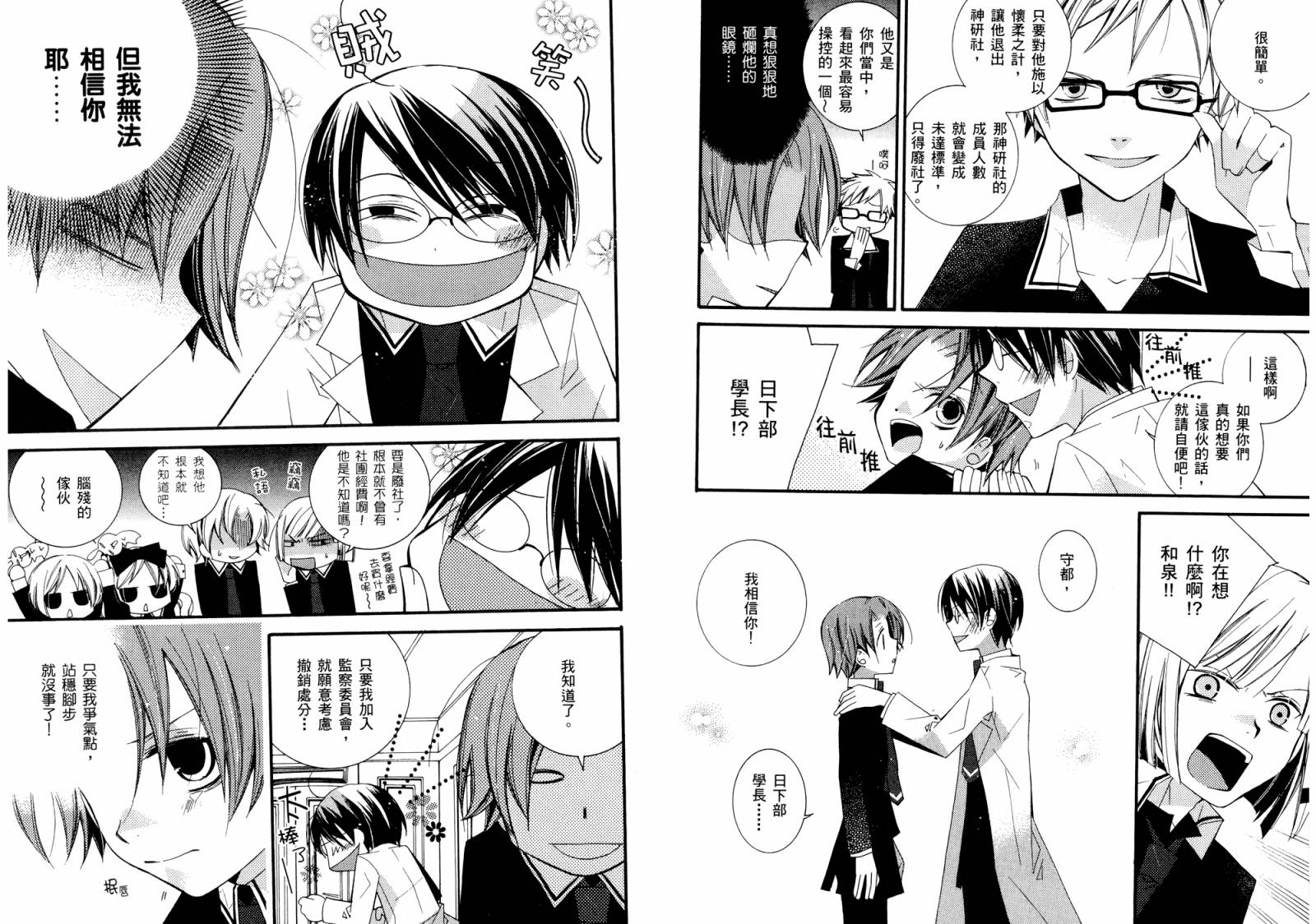 顽童们的世界征服计画韩漫全集-第02卷无删减无遮挡章节图片 