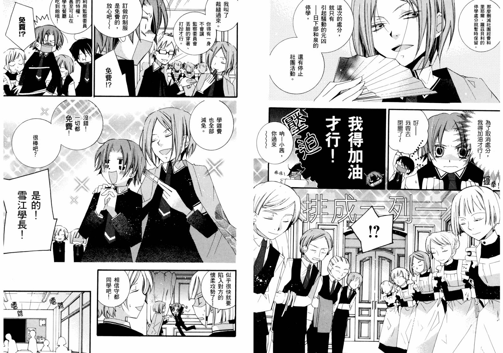 顽童们的世界征服计画韩漫全集-第02卷无删减无遮挡章节图片 