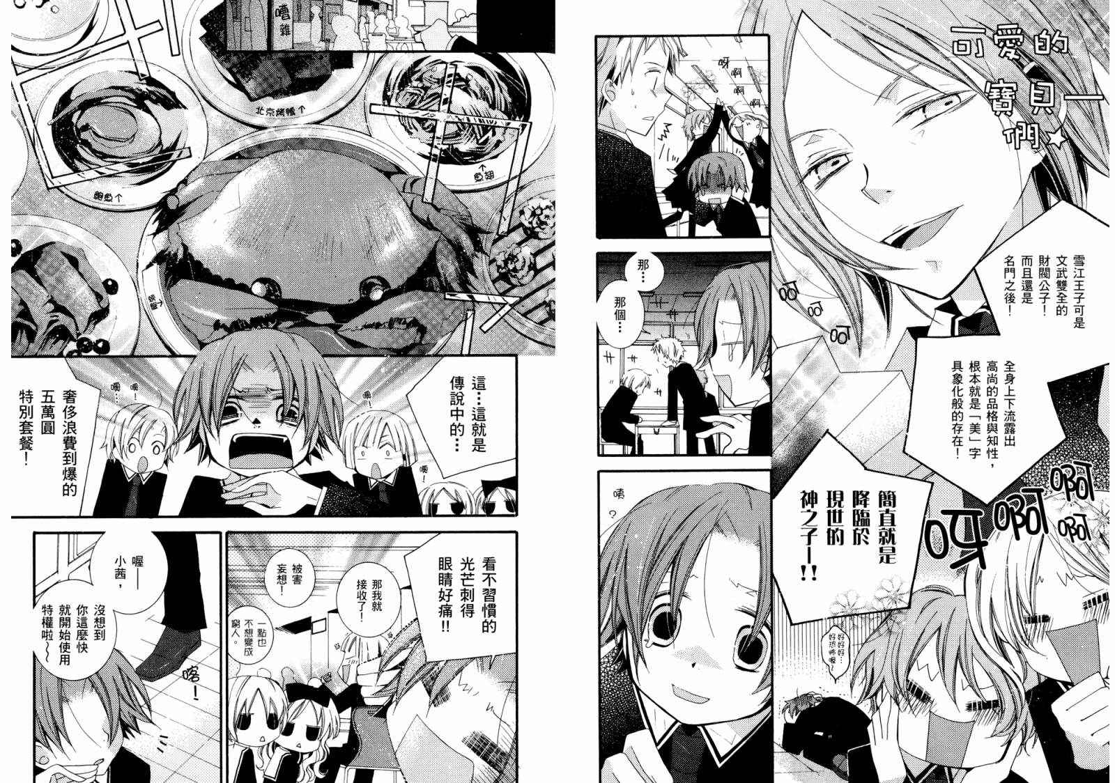 顽童们的世界征服计画韩漫全集-第02卷无删减无遮挡章节图片 