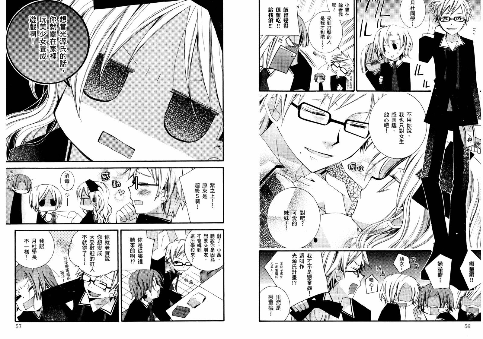 顽童们的世界征服计画韩漫全集-第02卷无删减无遮挡章节图片 