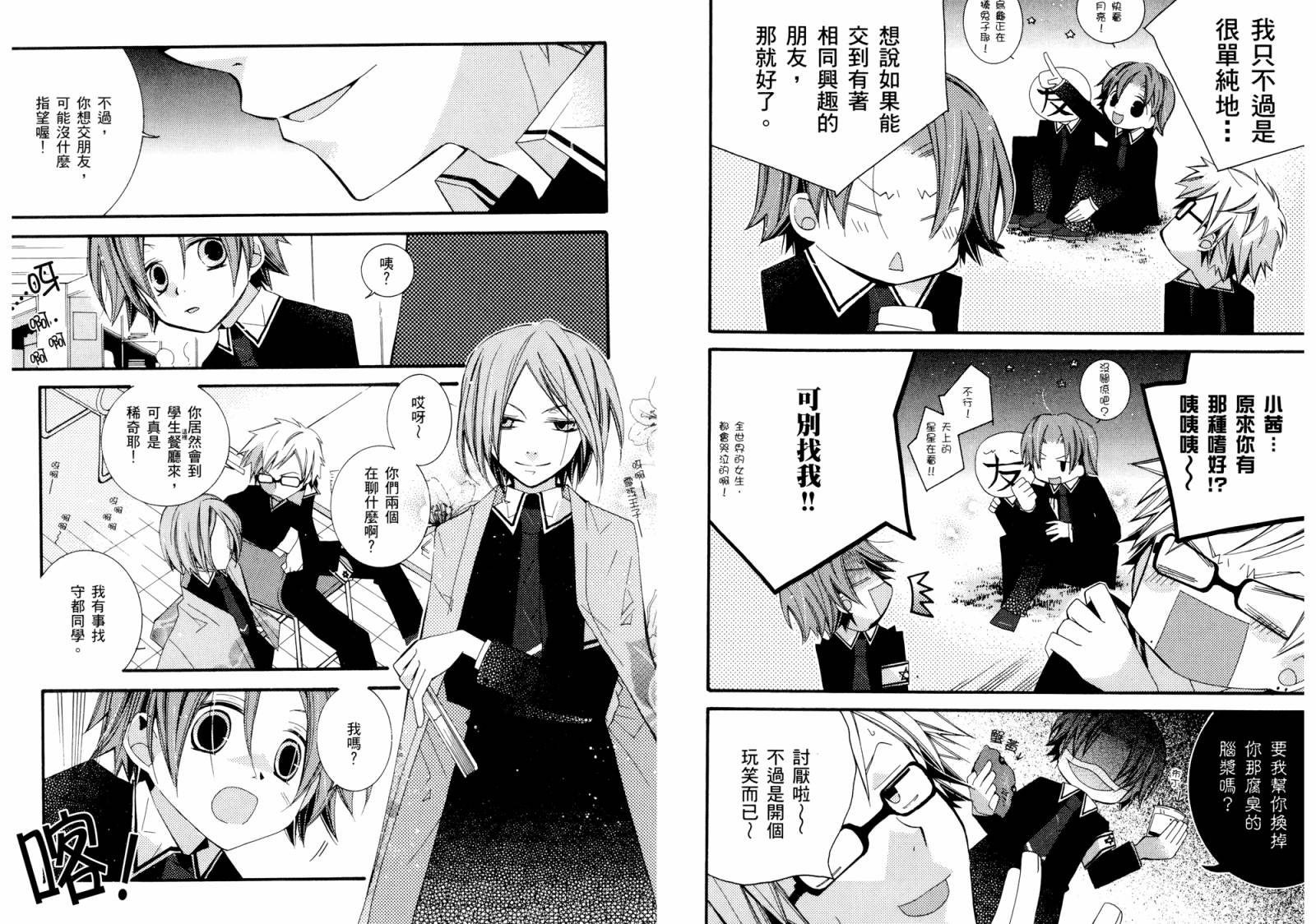 顽童们的世界征服计画韩漫全集-第02卷无删减无遮挡章节图片 