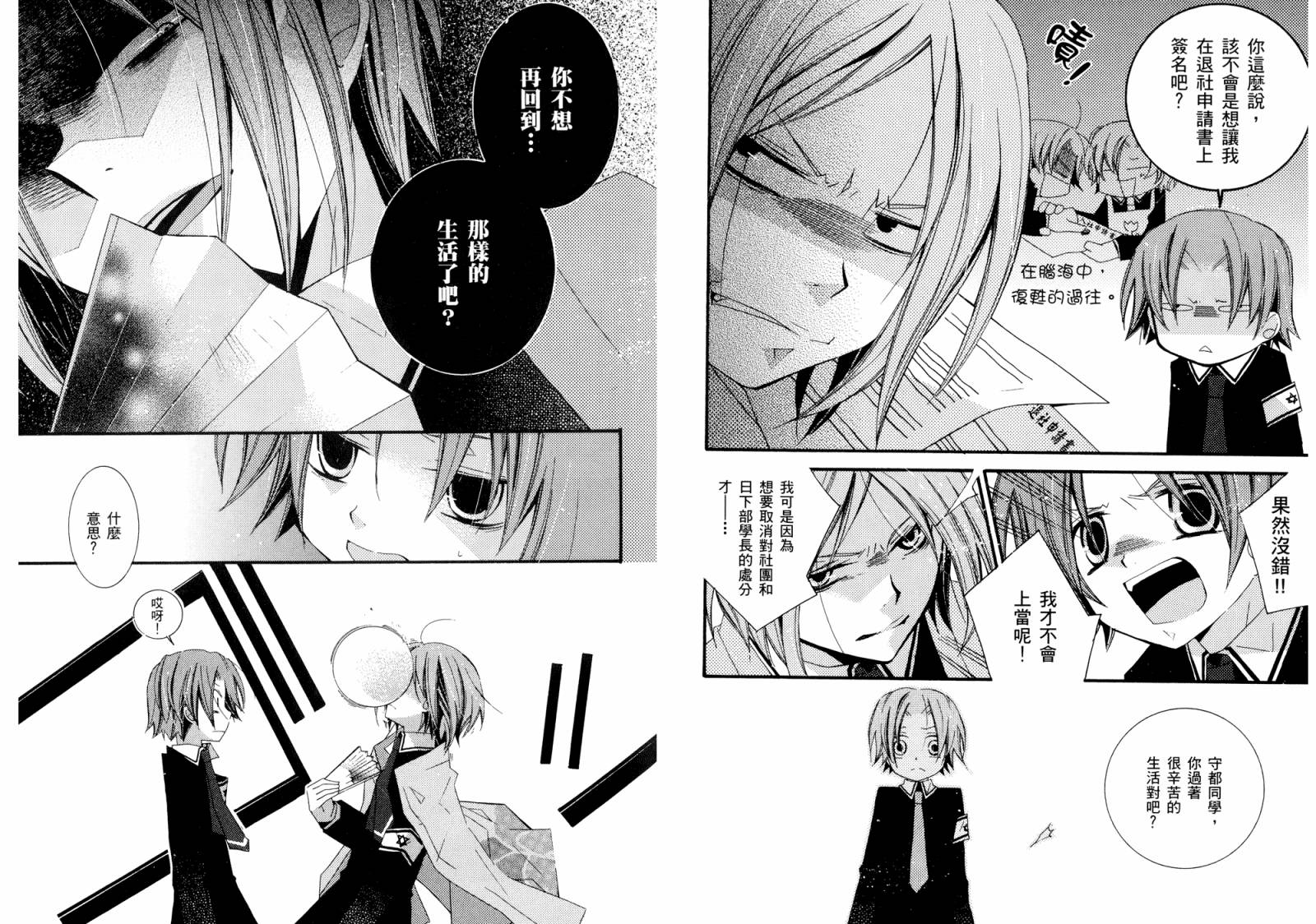 顽童们的世界征服计画韩漫全集-第02卷无删减无遮挡章节图片 