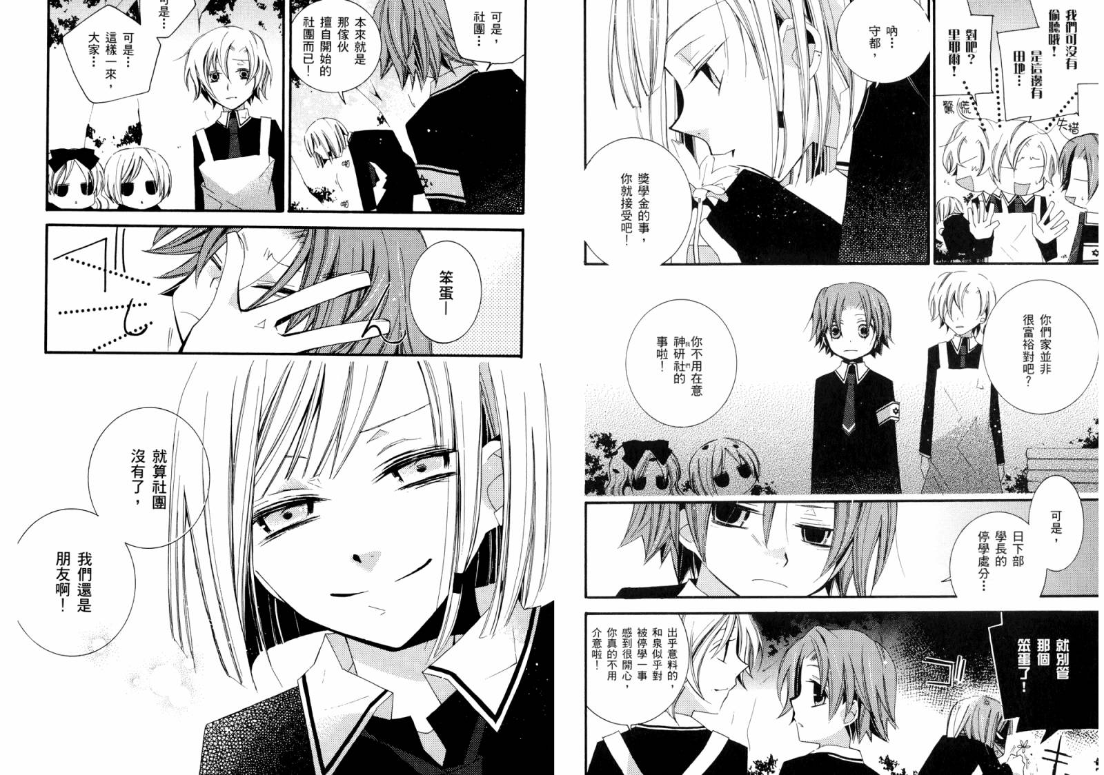 顽童们的世界征服计画韩漫全集-第02卷无删减无遮挡章节图片 