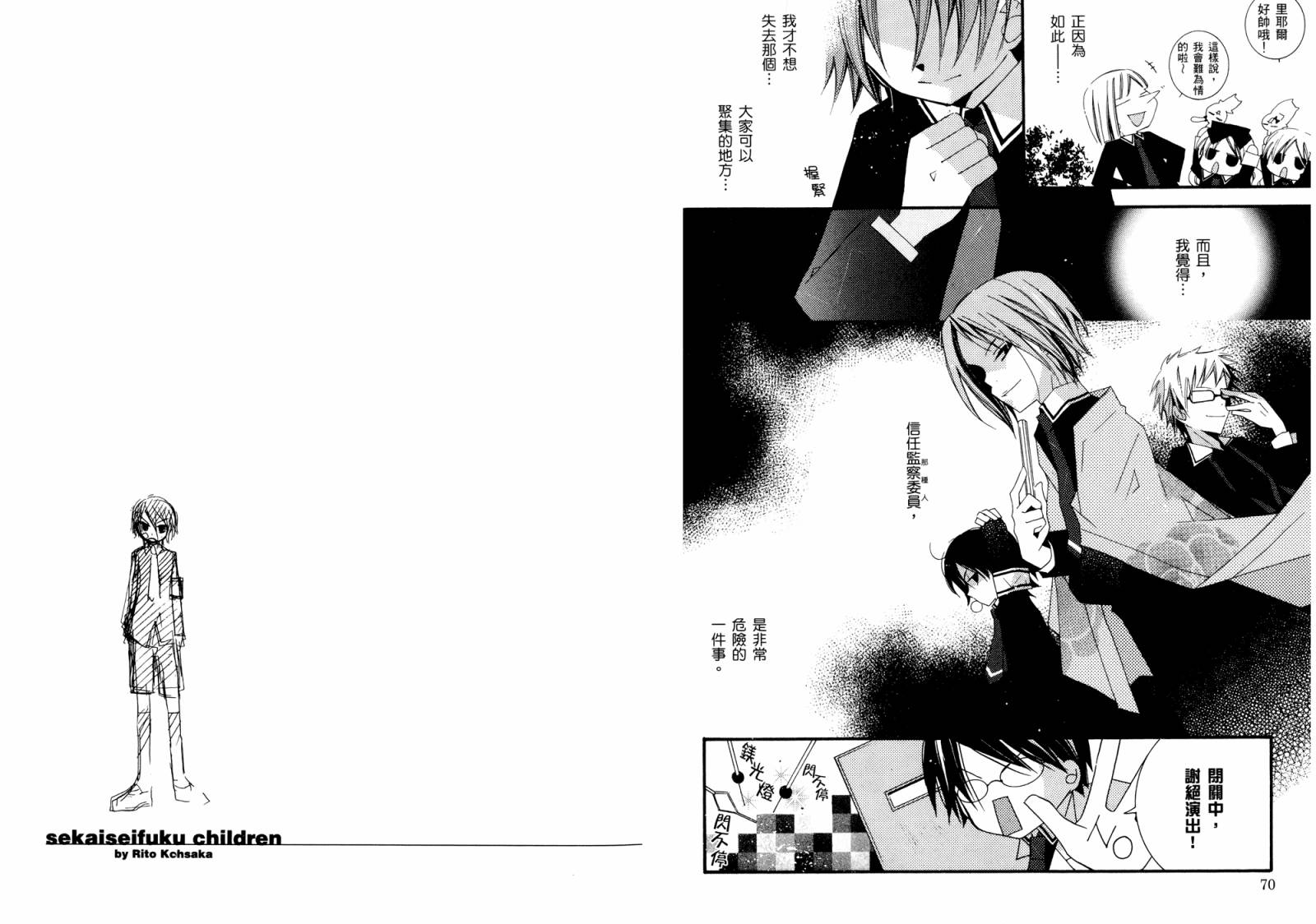 顽童们的世界征服计画韩漫全集-第02卷无删减无遮挡章节图片 