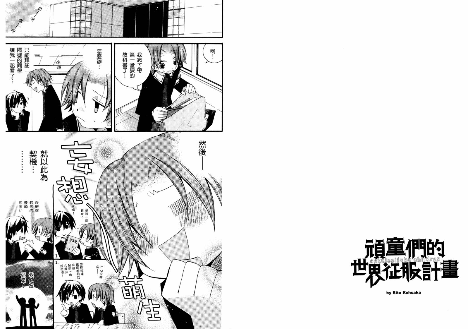 顽童们的世界征服计画韩漫全集-第02卷无删减无遮挡章节图片 