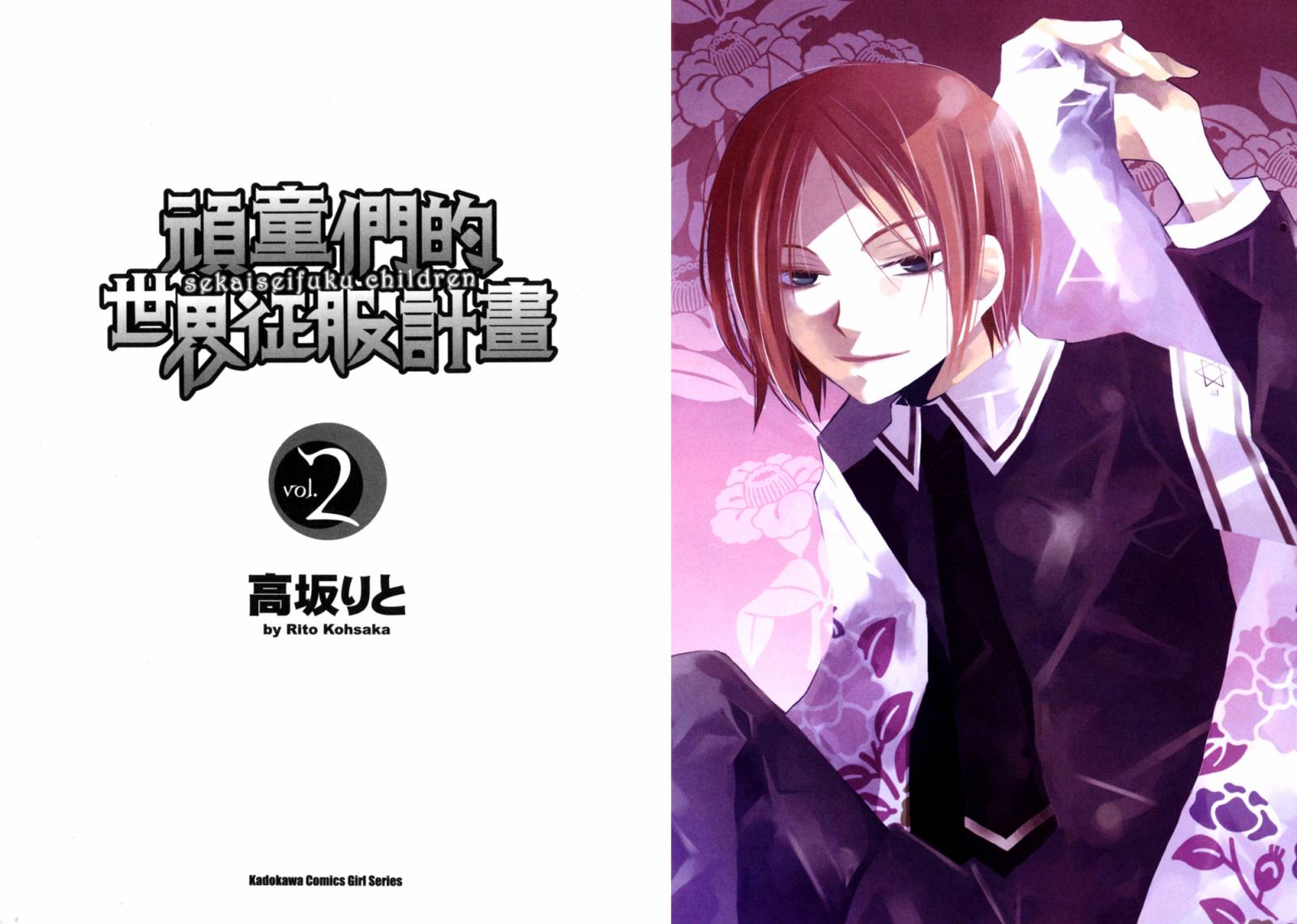 顽童们的世界征服计画韩漫全集-第02卷无删减无遮挡章节图片 
