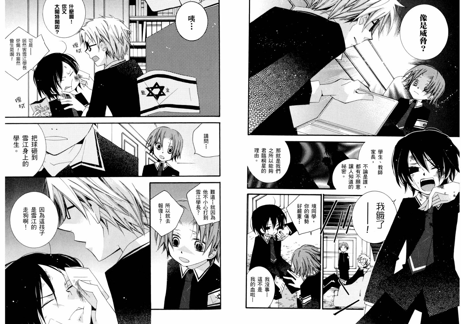 顽童们的世界征服计画韩漫全集-第02卷无删减无遮挡章节图片 