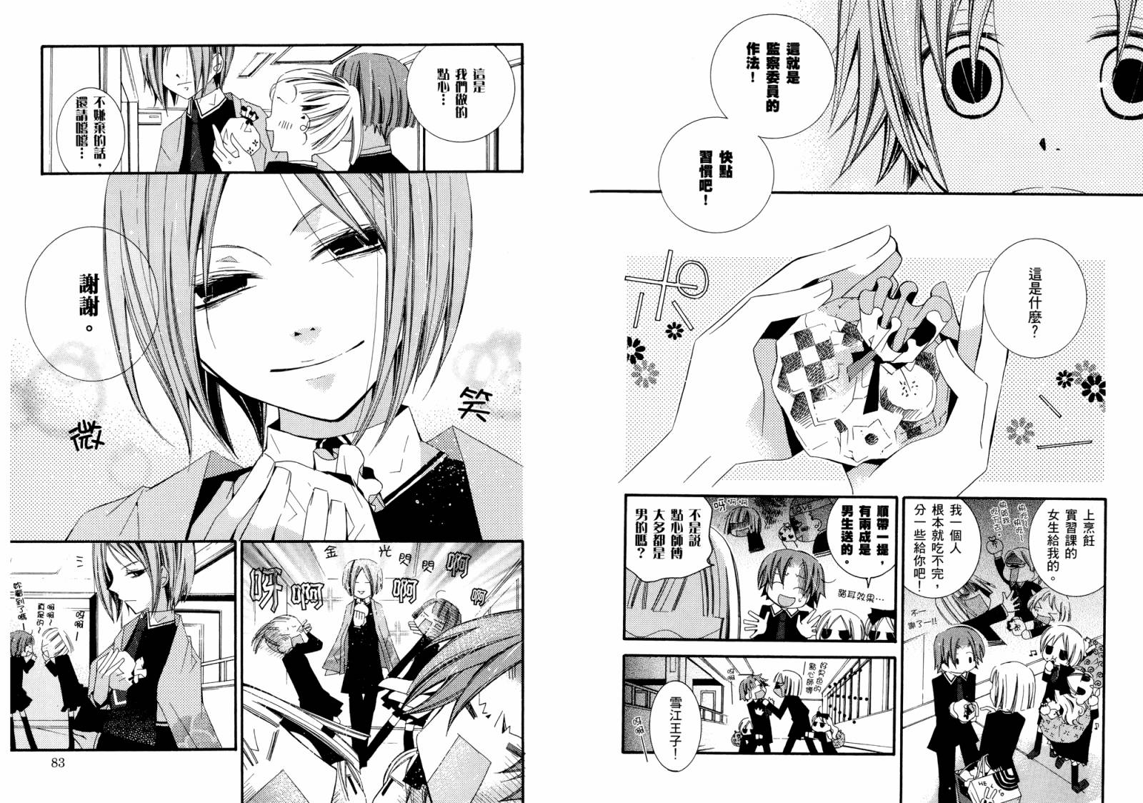 顽童们的世界征服计画韩漫全集-第02卷无删减无遮挡章节图片 