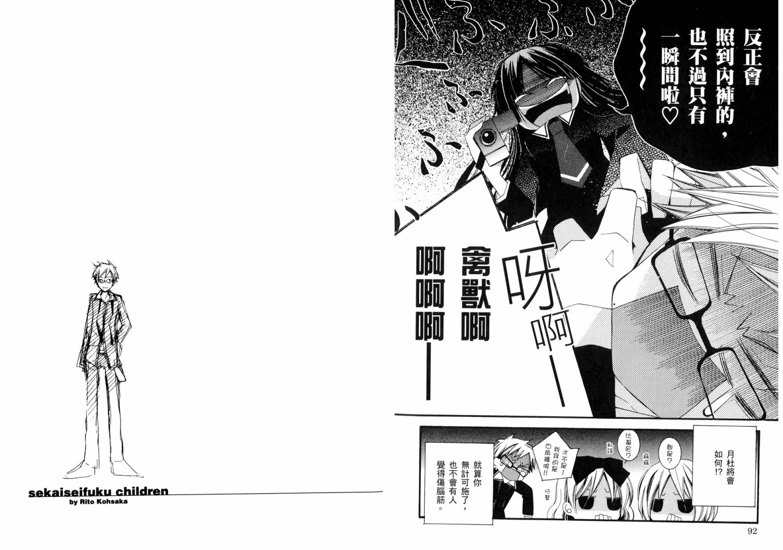 顽童们的世界征服计画韩漫全集-第02卷无删减无遮挡章节图片 