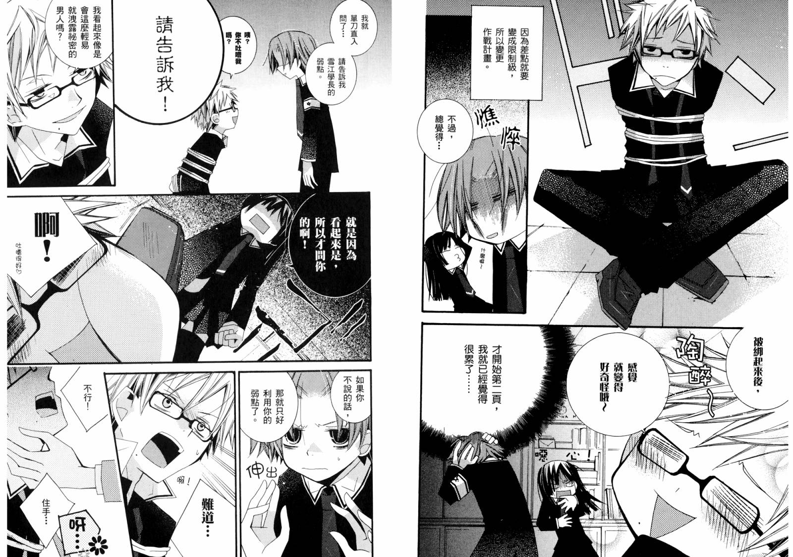 顽童们的世界征服计画韩漫全集-第02卷无删减无遮挡章节图片 