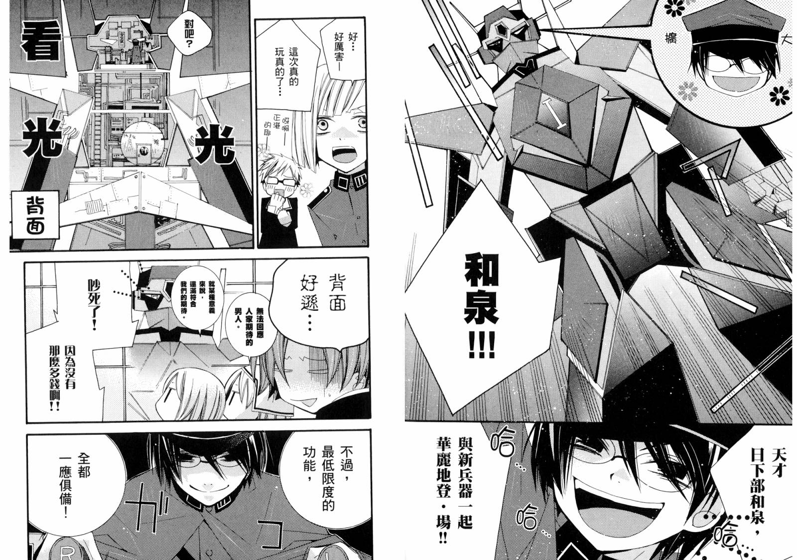 顽童们的世界征服计画韩漫全集-第02卷无删减无遮挡章节图片 