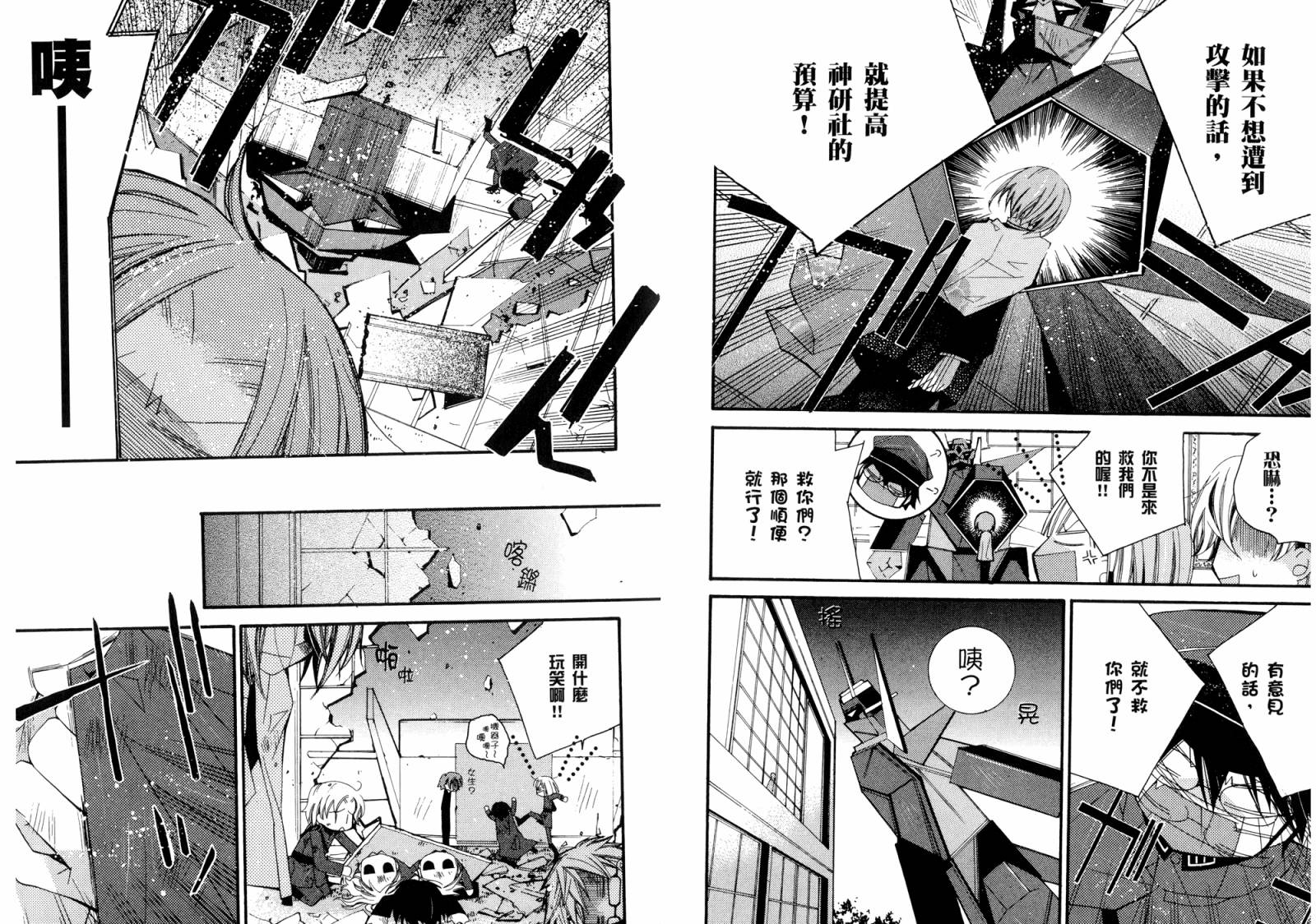 顽童们的世界征服计画韩漫全集-第02卷无删减无遮挡章节图片 